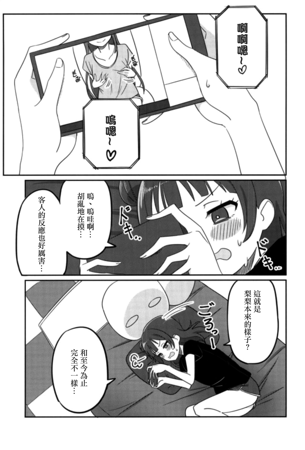 (COMIC1☆12) [Deadnoodles] Shico Rico Douga (Love Live! Sunshine!!)  [Chinese] [沒有漢化] page 9 full