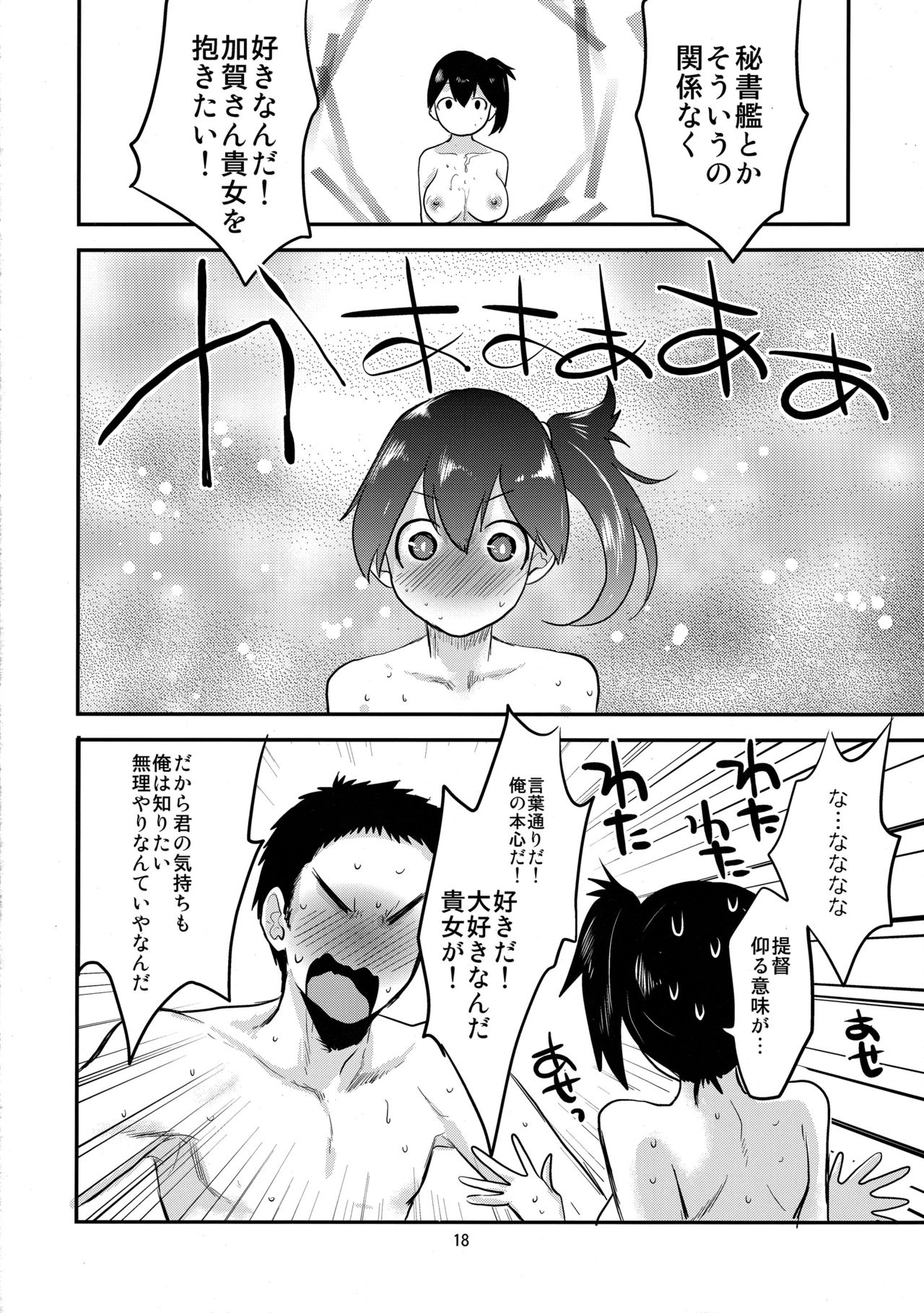 (C89) [Water Garden (Hekyu)] Kaga Renka (Kantai Collection -KanColle-) page 17 full