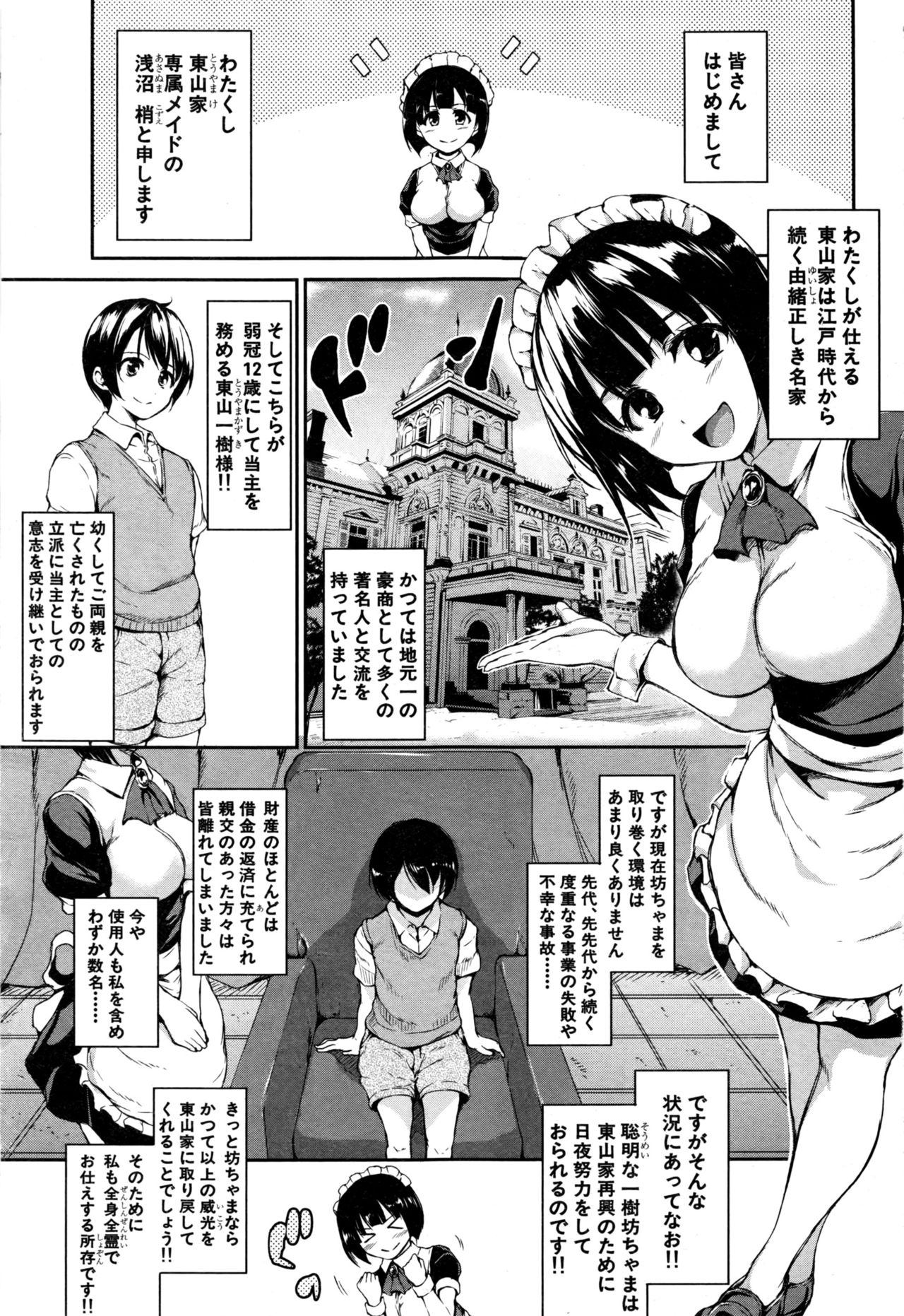 [Tachibana Omina] Fudeoro Sisters Ch.1-2 page 1 full