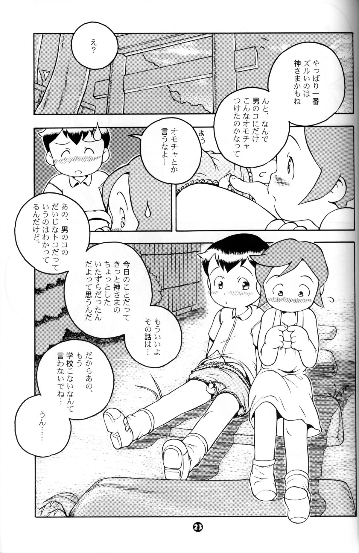 Susukino Nao - MP#5 page 22 full