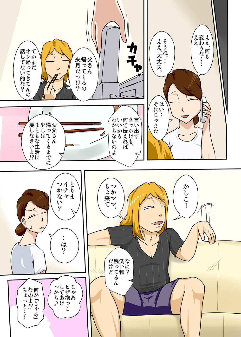 [Freehand Tamashii] Kaette Kita Musuko ga Kinpatsu Yarichin [Digital] page 13 full