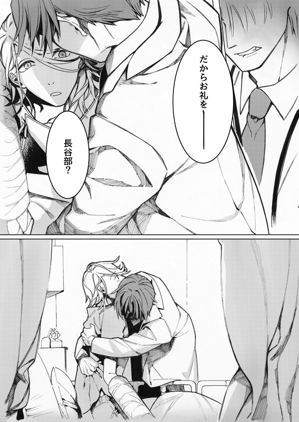 [Tissue (Yuu)] Sayonara Bluebird 2 (Touken Ranbu) [Digital] page 12 full