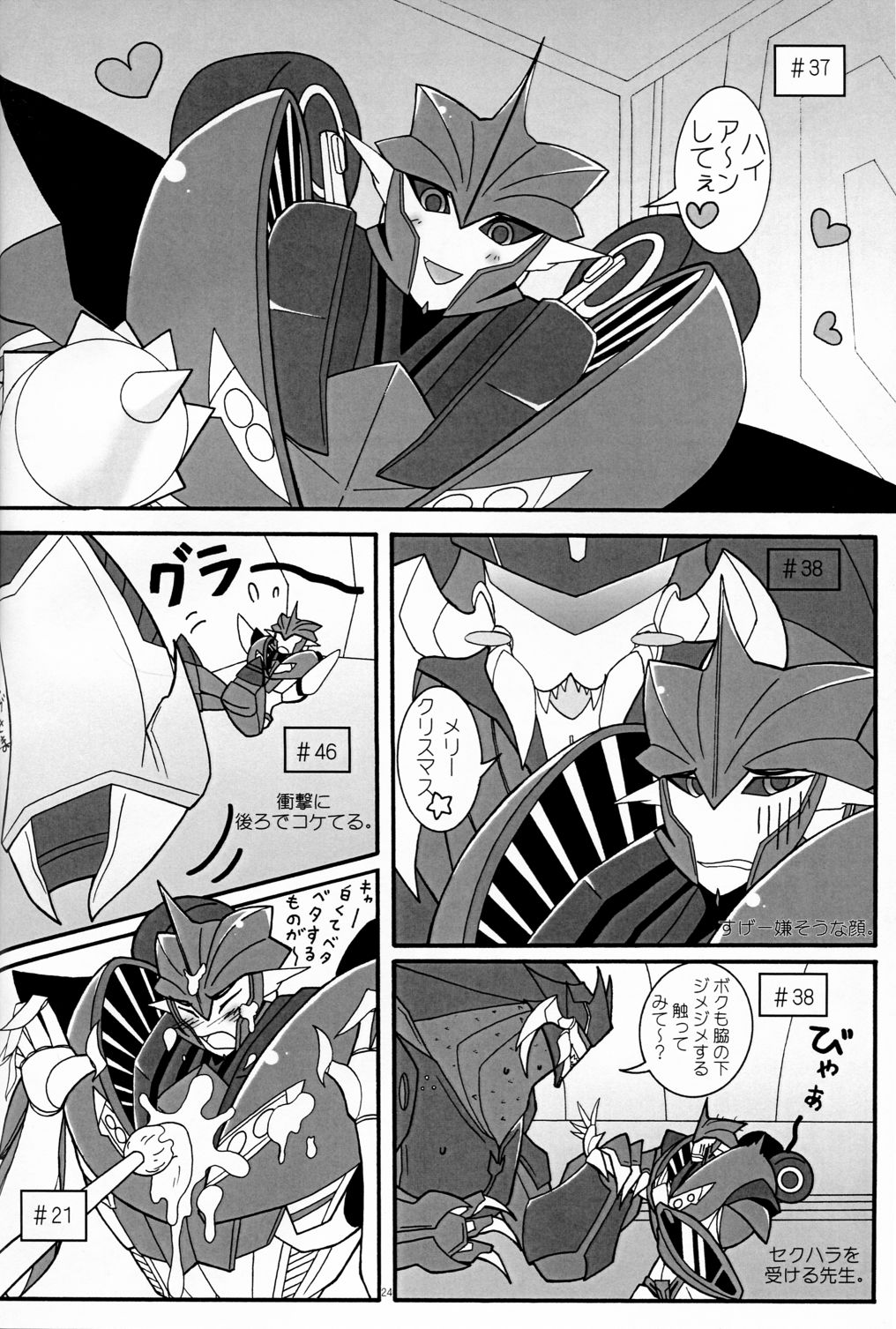 [Kino Tsukimi] It’s a Knockout (Ginga no Himitsu Kichi) page 23 full