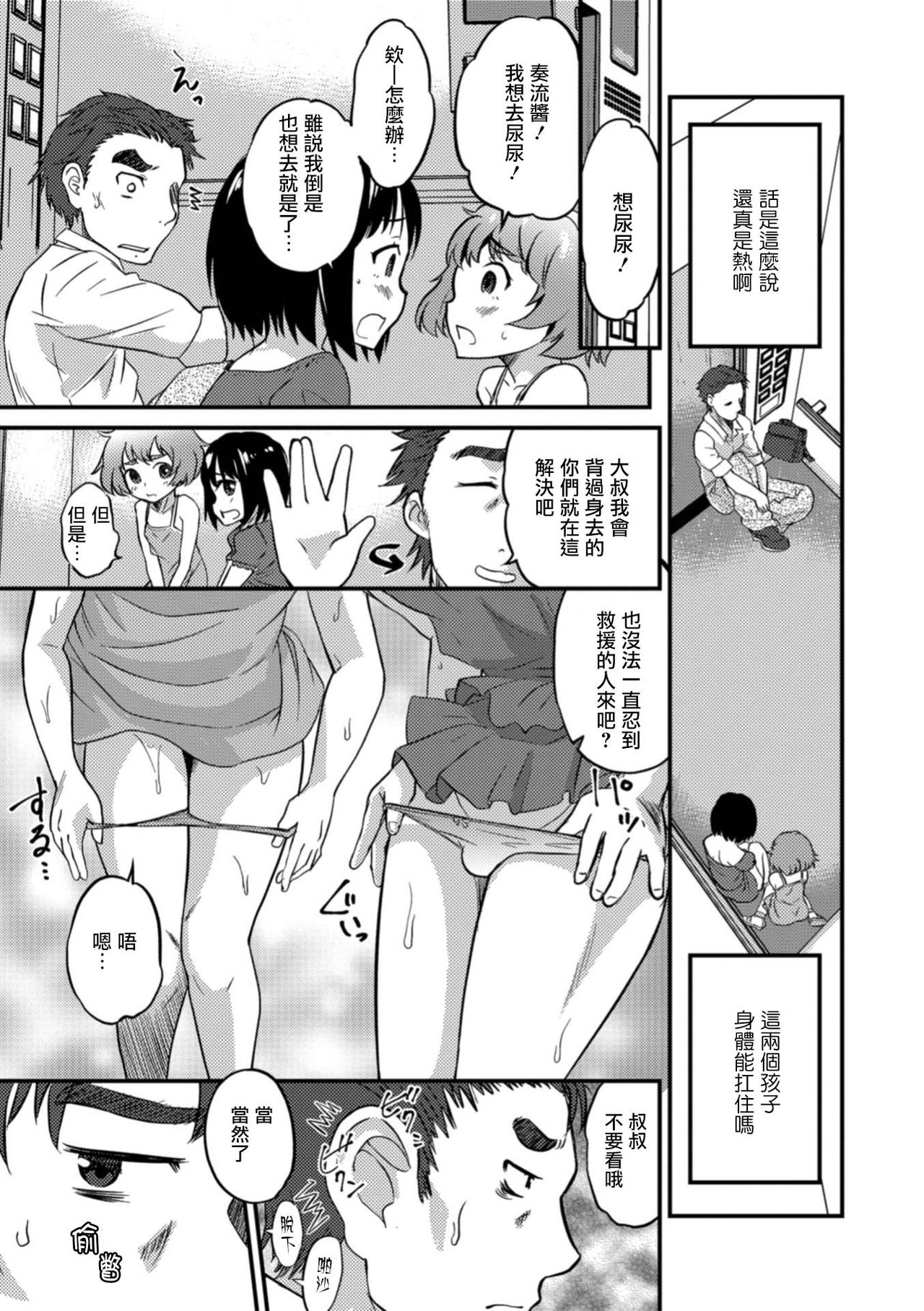 [Hanamaki Kaeru] Kinkyuu Chitai Hasseichuu! (Otokonoko HEAVEN Vol. 41) [Chinese] [瑞树汉化组] [Digital] page 3 full