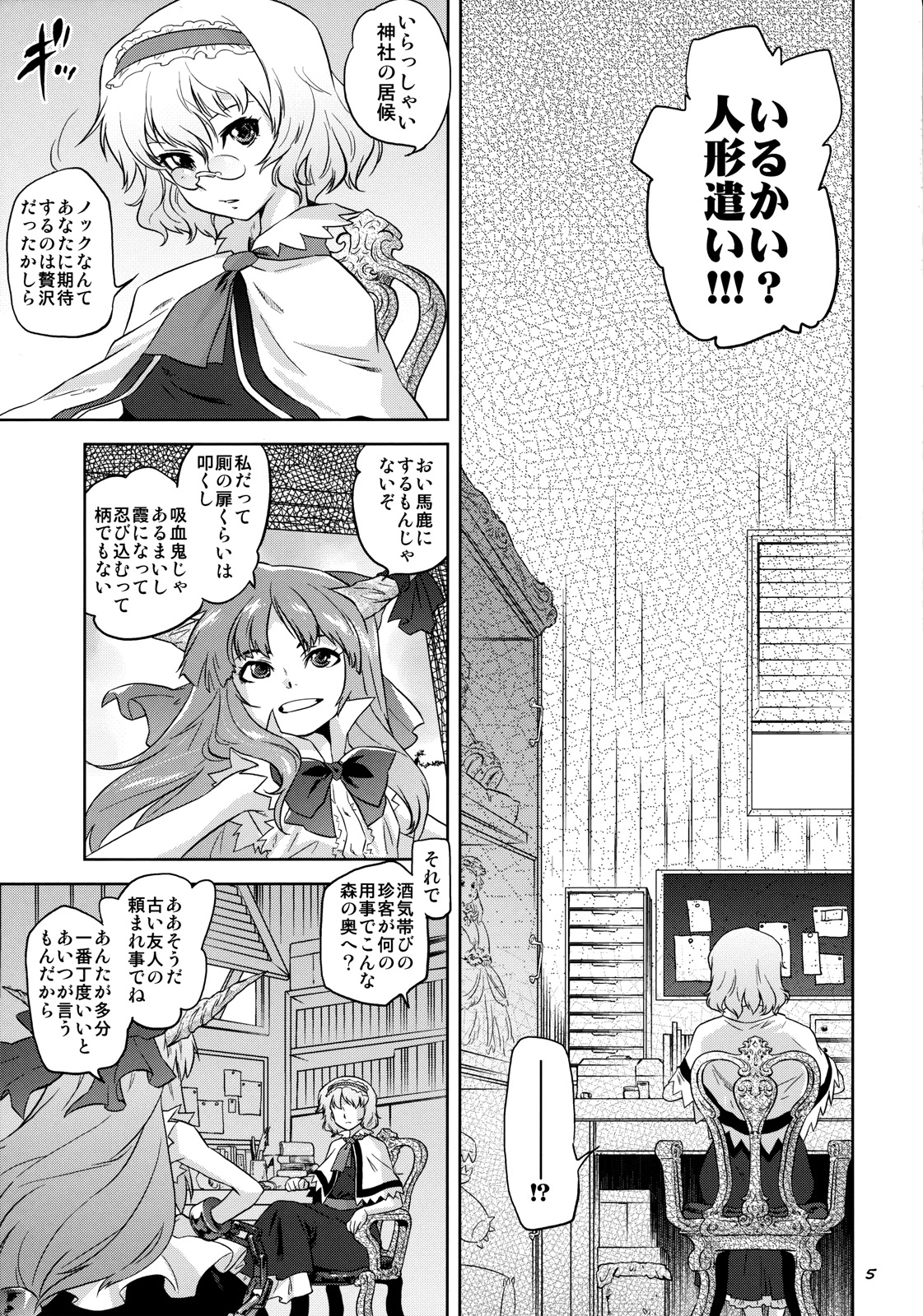 (Reitaisai 8EX) [Rapid Rabbit (Tomotsuka Haruomi)] Ikkaku no Sho (Touhou Project) page 5 full