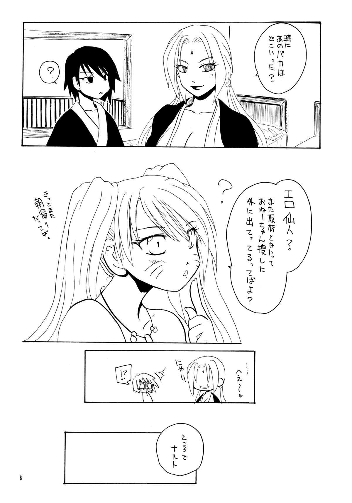 (SC25) [Sougyo (Tachibana Satsuki)] Konoha Shiboritate (Naruto) page 5 full