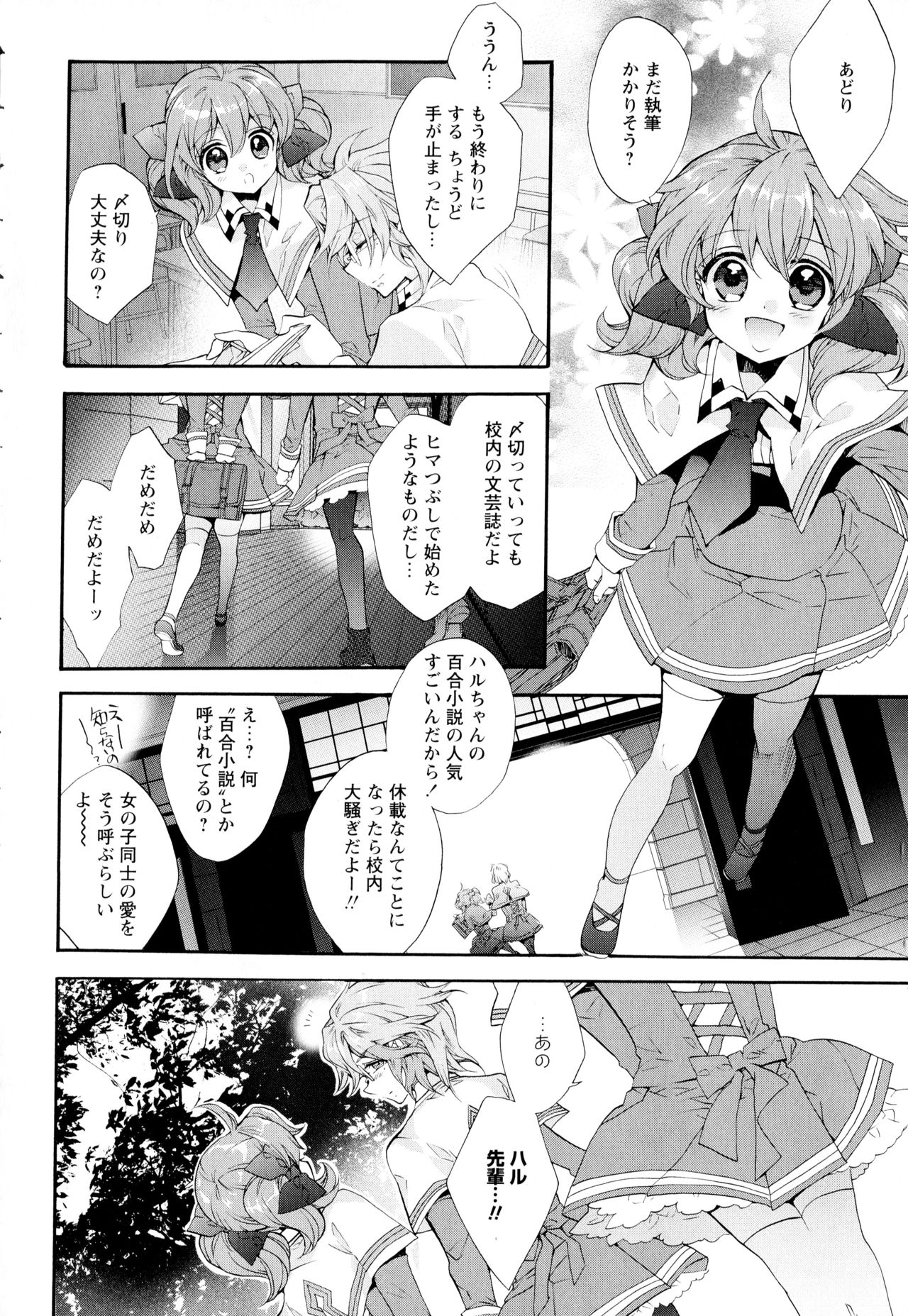 [Anthology] Aya Yuri Vol. 2 page 8 full