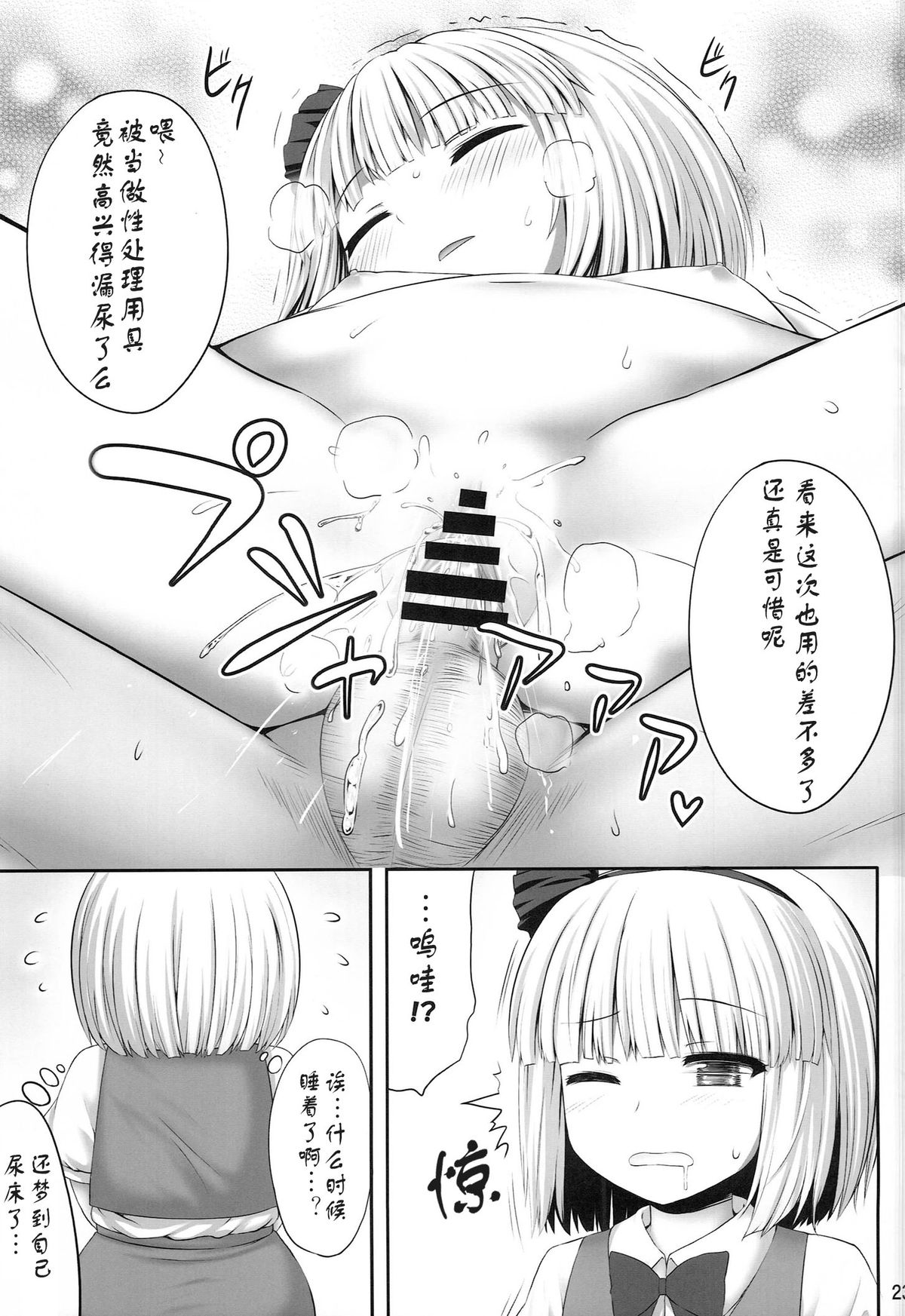 (C86) [Fukutsuu Okosu (Kaiou)] Youmumu Konpaku Youmu Suiminkan (Touhou Project) [Chinese] [Degel⑥汉化] page 24 full