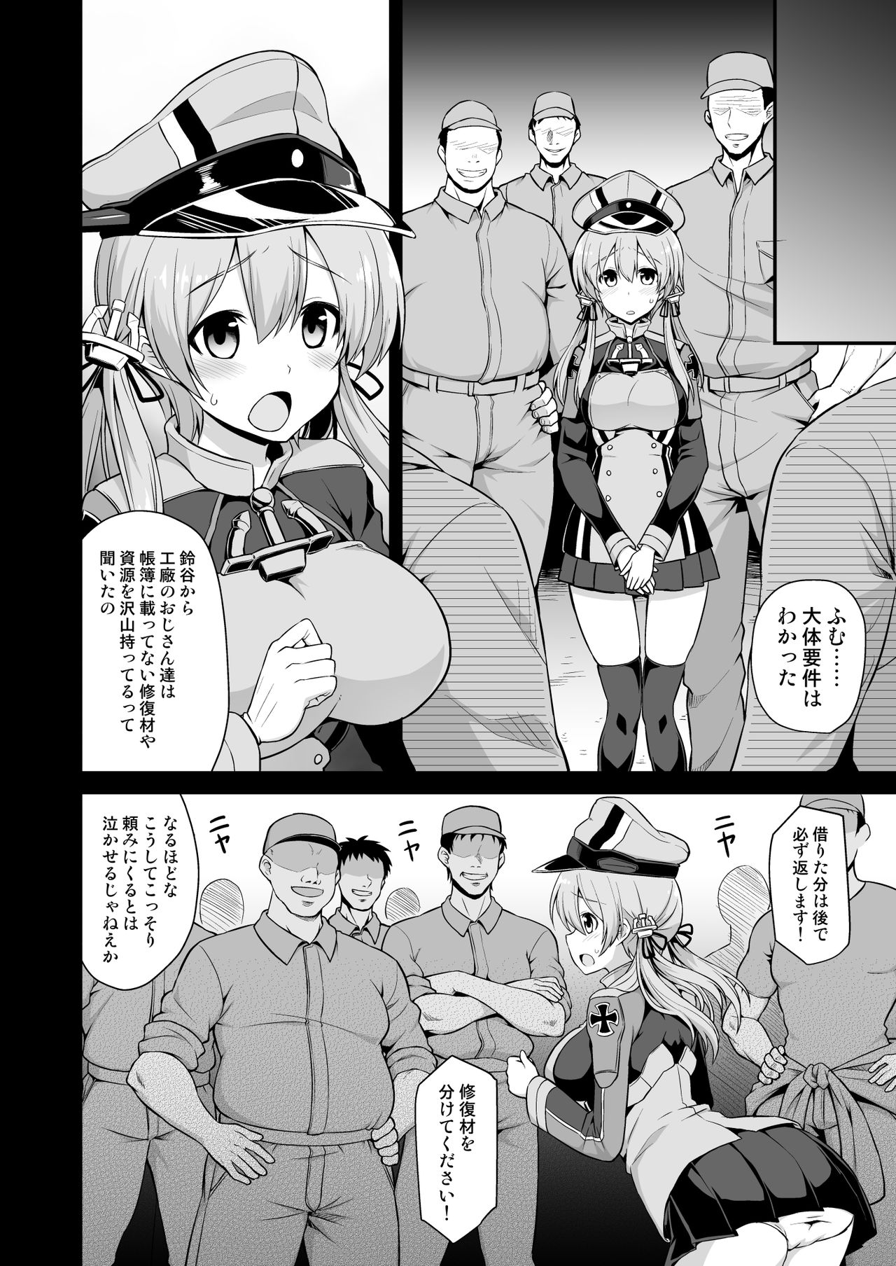 [Akutensoushin (Kokutou Nikke)] Kanmusu Chakunin Zenya Prinz Eugen Yaku Ochi Nyuugi Kousai (Kantai Collection -KanColle-) [Digital] page 6 full