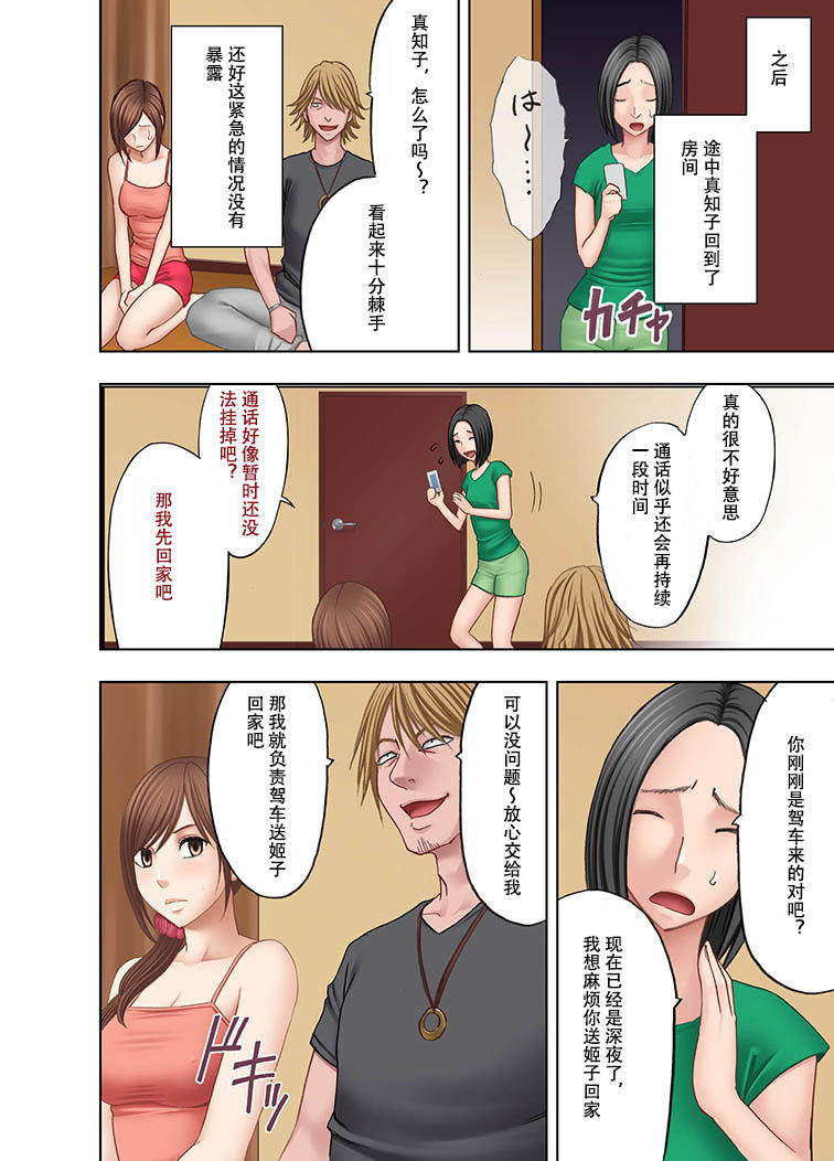 [Crimson] Shinyuu no Kareshi ni Okasareta Watashi [Chinese] page 15 full