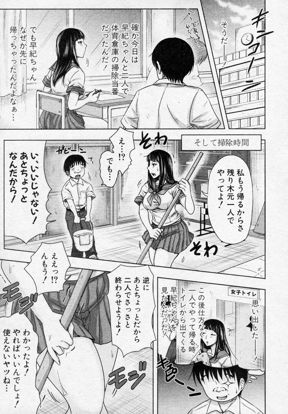 [Takuwan] Moshi Kako (COMIC Shingeki 2011-09) page 5 full