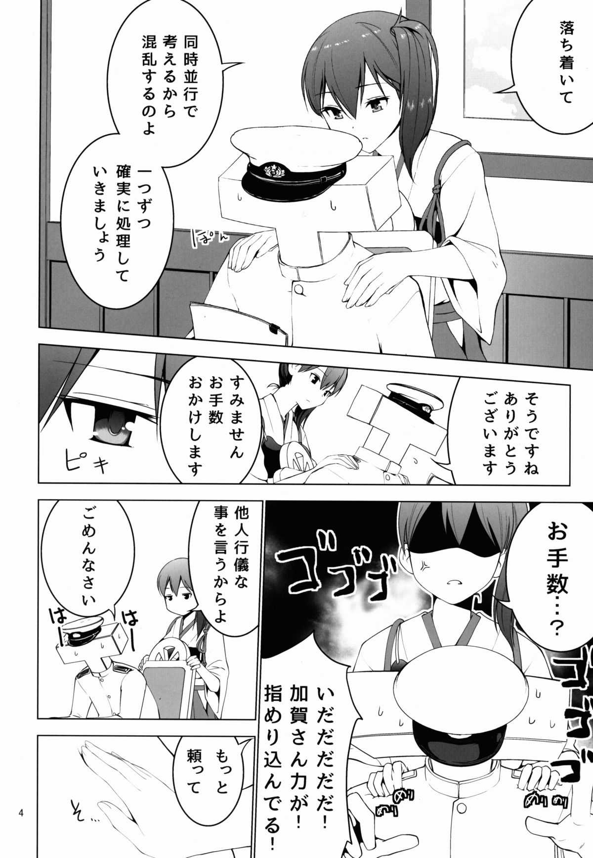 (SC63) [Donzoko Kashiwa Meshi (Mask the J)] Shinkon Kuubo Kaga (Kantai Collection -KanColle-) page 5 full