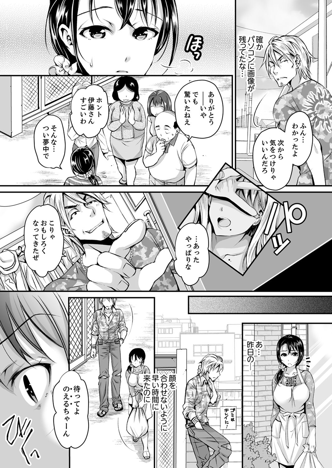 [Ishikawa Kingyo] Shinkonzuma ga Charao no Noukou Sex de Ochiru made [Deluxe Ban] page 7 full