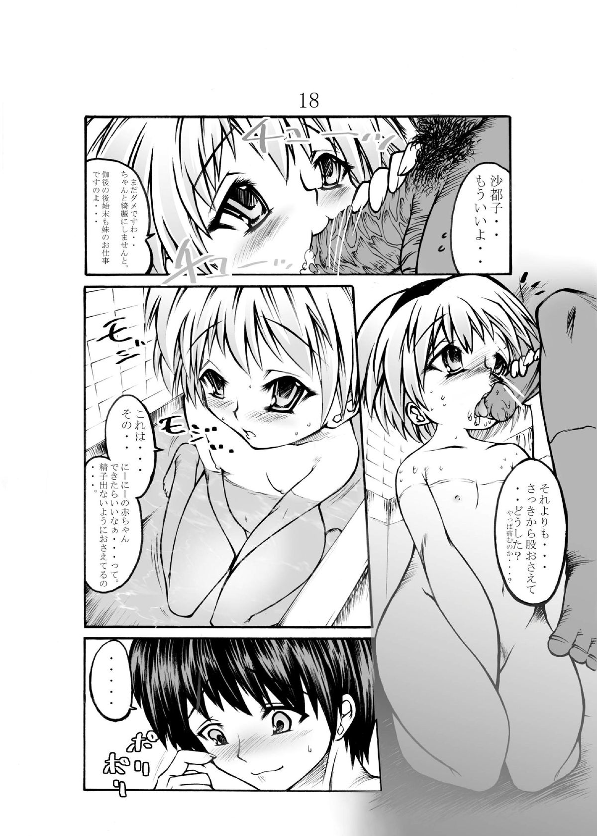 [Kaientai (Shuten Douji)] Hinamizawa e Youkoso! - Welcome to Hinamizawa! (Higurashi no Naku Koro ni) [Digital] page 18 full