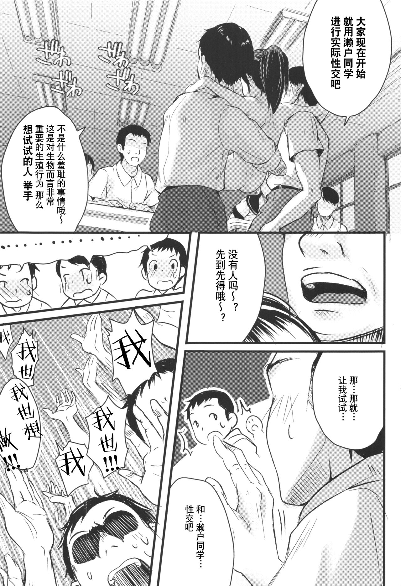 [Peromex (Tamanoi Peromekuri)] ©-sei de Manabu, Tadashii Sex Kouza [Chinese] [风油精汉化组] [2019-11-09] page 27 full