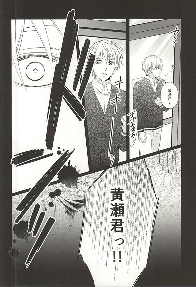 (CCTokyo136) [akibaco (AKI)] Owaranai Koi no Hajimari Kouhen (Kuroko no Basuke) page 25 full