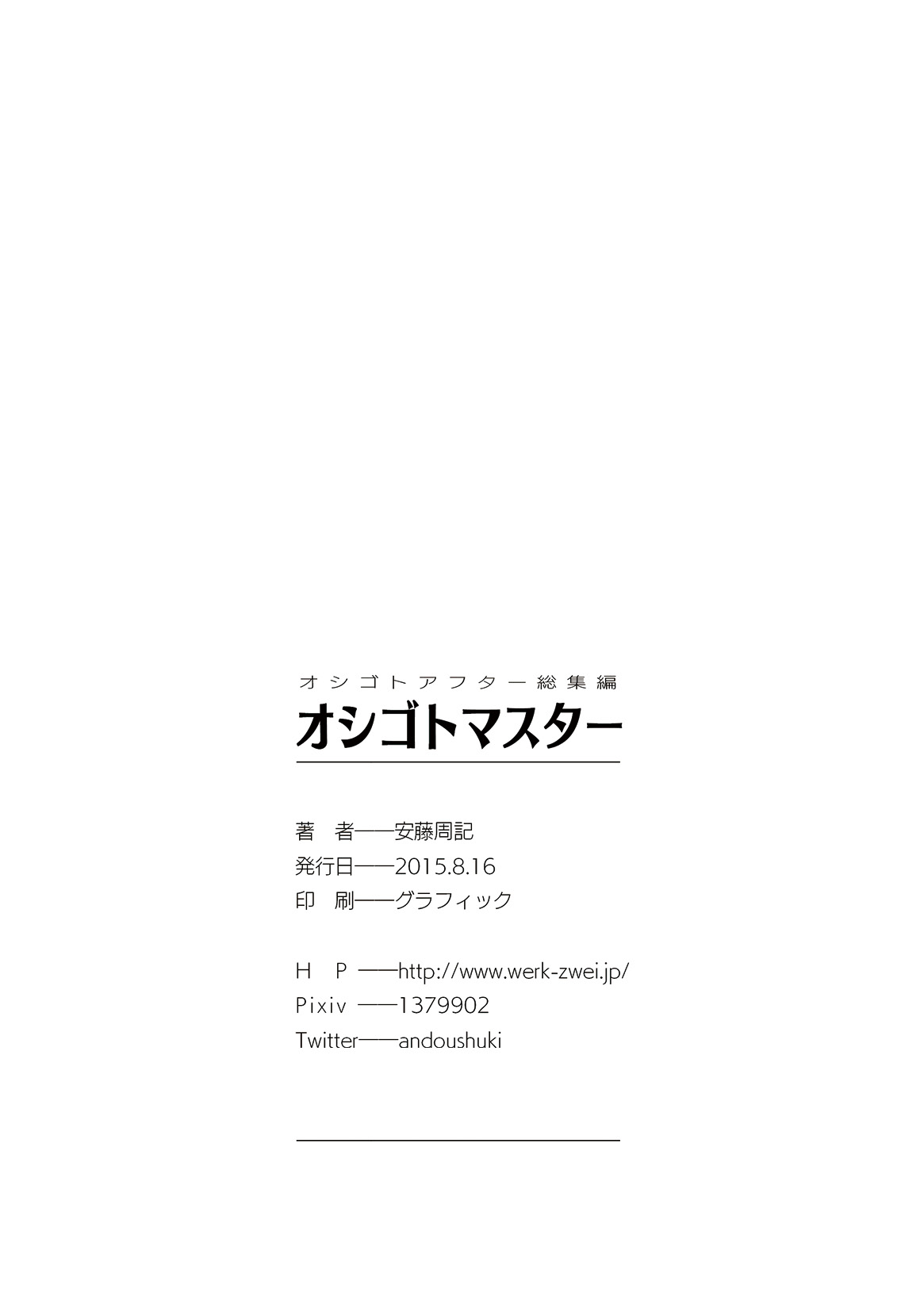 [Werk (Andou Shuki)] Oshigoto Master (THE IDOLM@STER) [Digital] page 139 full