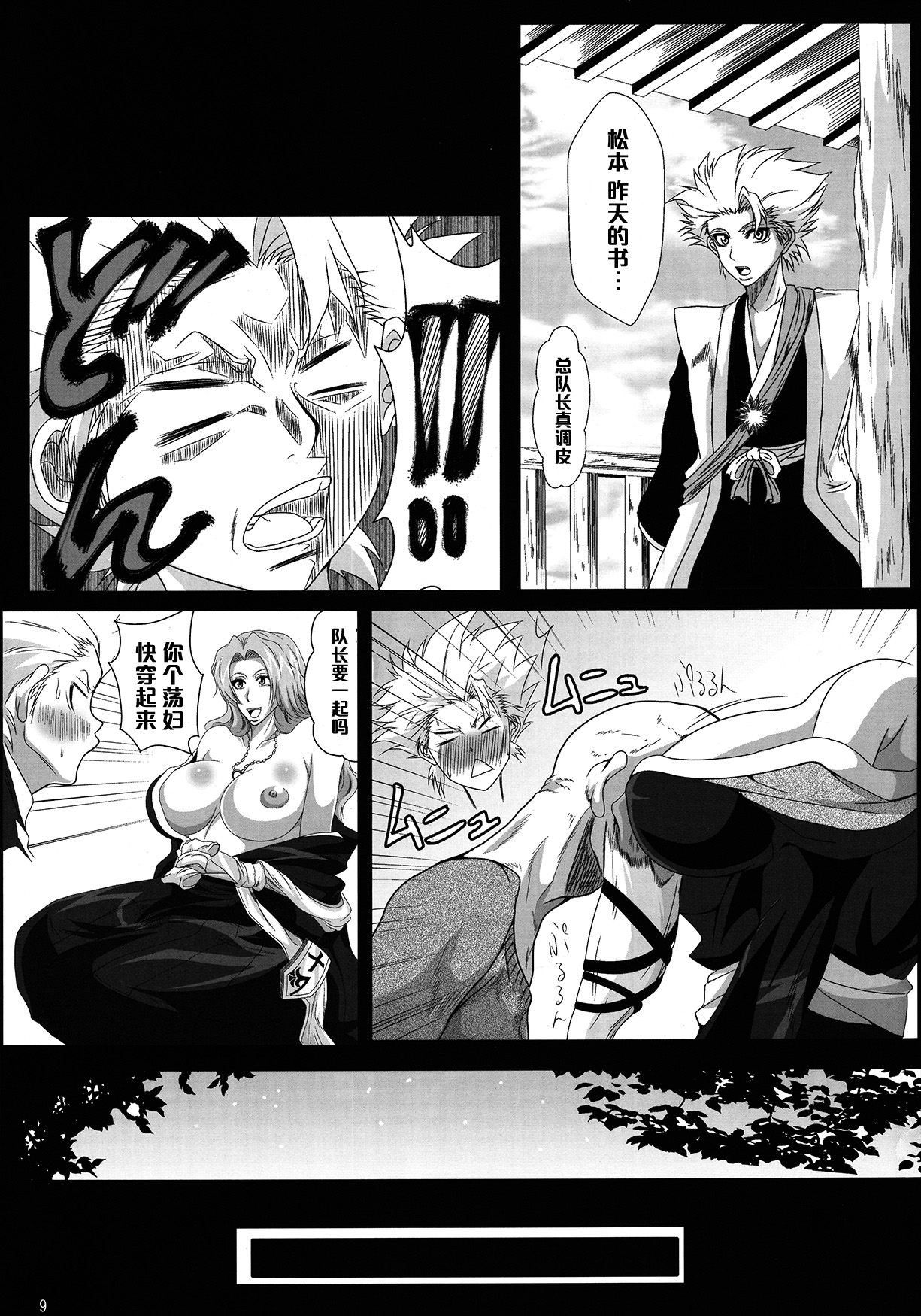 (C78) [Kairanban (Bibi)] Benten Kairaku 16 Moshimo Kare Ga Boketa Nara (Bleach) [Chinese] [黑条汉化] page 8 full