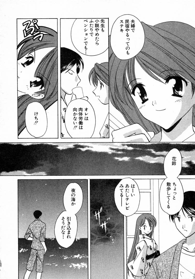 [Kouno Yukiyo] Nanairo no Tsubomi page 35 full