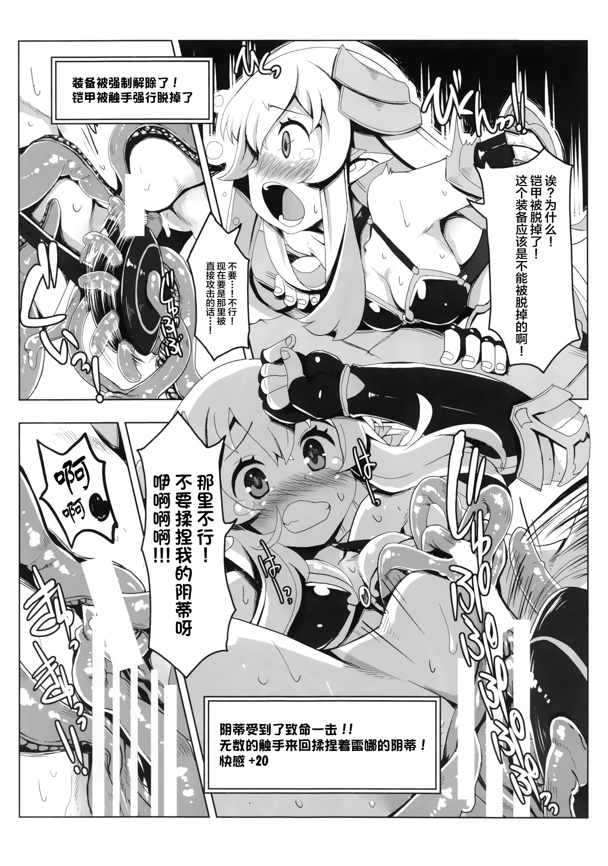 (C91) [Tataraba (Tsurugi Hagane)] Ero Trap Dungeon ni Ikou!! VOL 1 [Chinese] [無邪気漢化組] page 14 full