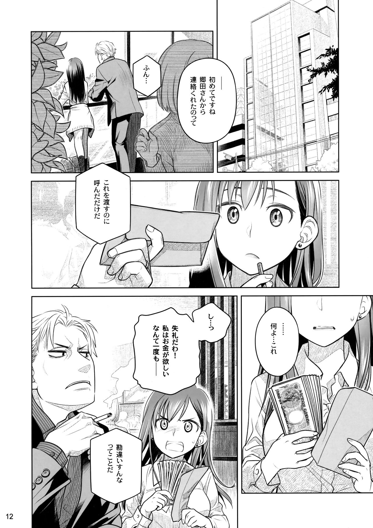 (COMITIA116) [Otaku Beam (Ootsuka Mahiro)] Stay by Me Zenjitsutan Fragile S - Stay by me Prequel [Fragile・S] page 11 full