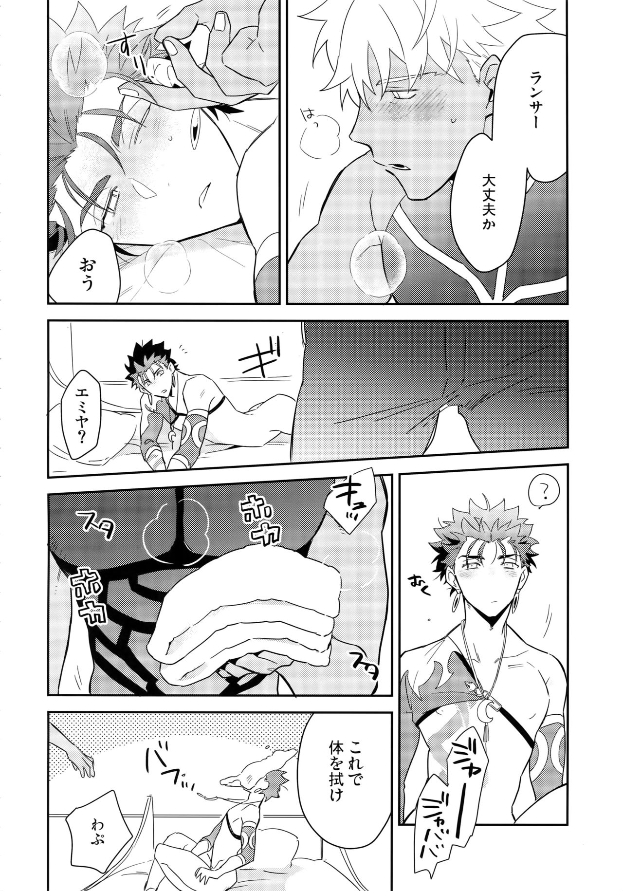 (Dai 16-ji ROOT4to5) [Soko (Kurada)] KEEP A POKER FACE!!! (Fate/Grand Order) page 25 full