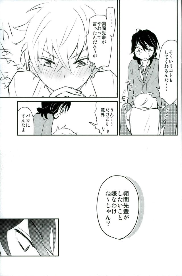 (brilliant days3) [Snobbism (Chiitake)] Koi no Chaban Gekijou (Ensemble Stars!) page 20 full