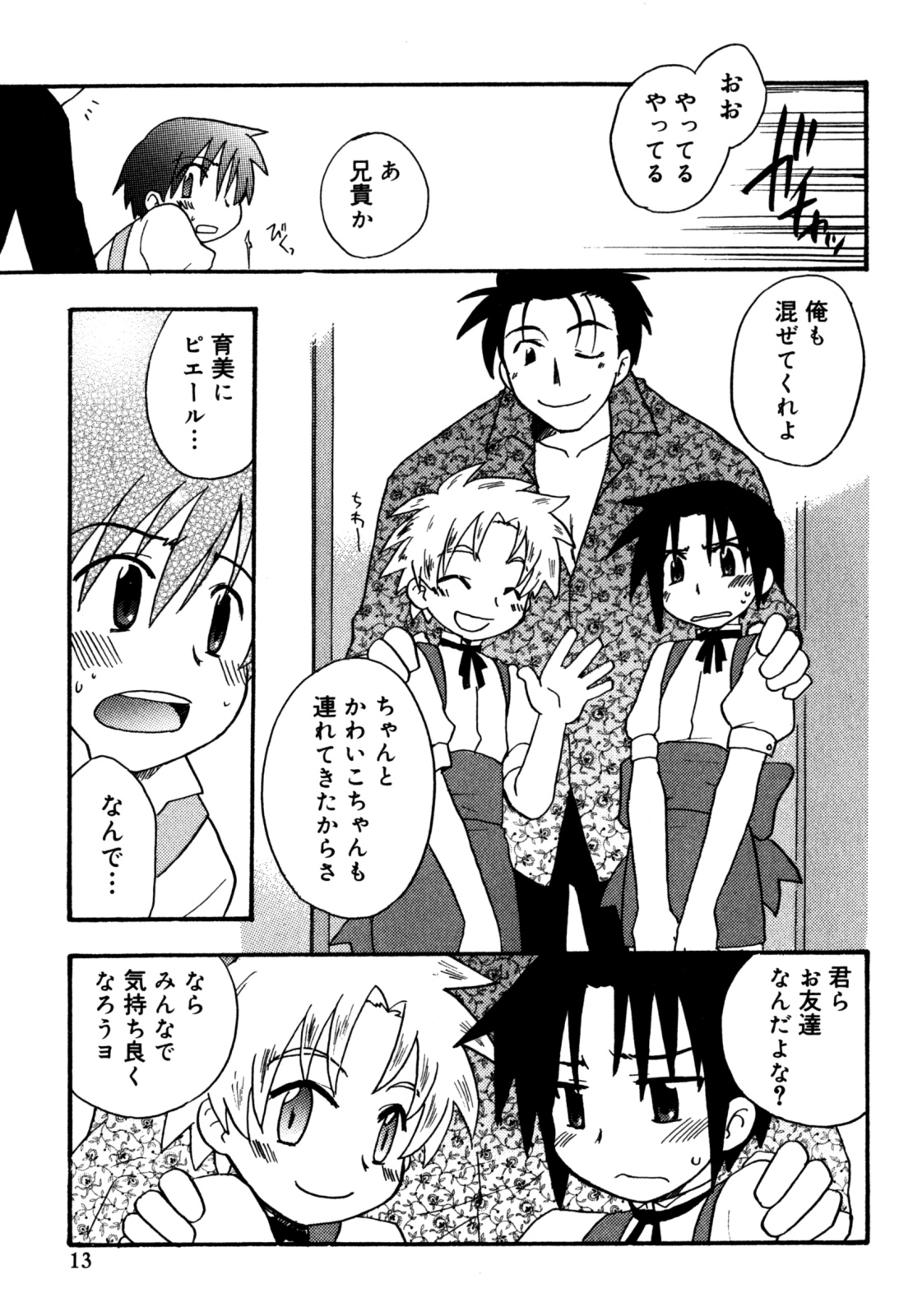 [Kirigakure Takaya] Immoral Boys page 15 full