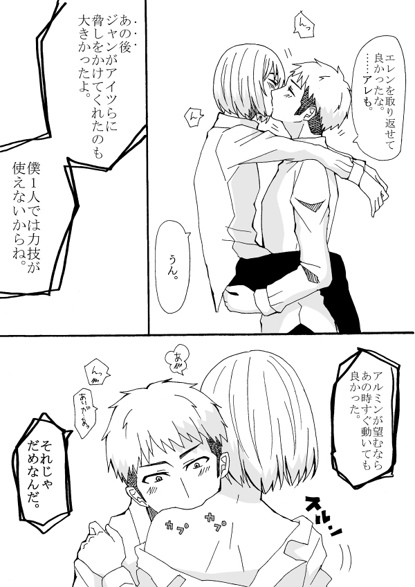 [Oshiro Merry] Hair Shinkan Mob x Armin (Shingeki no Kyojin) page 96 full