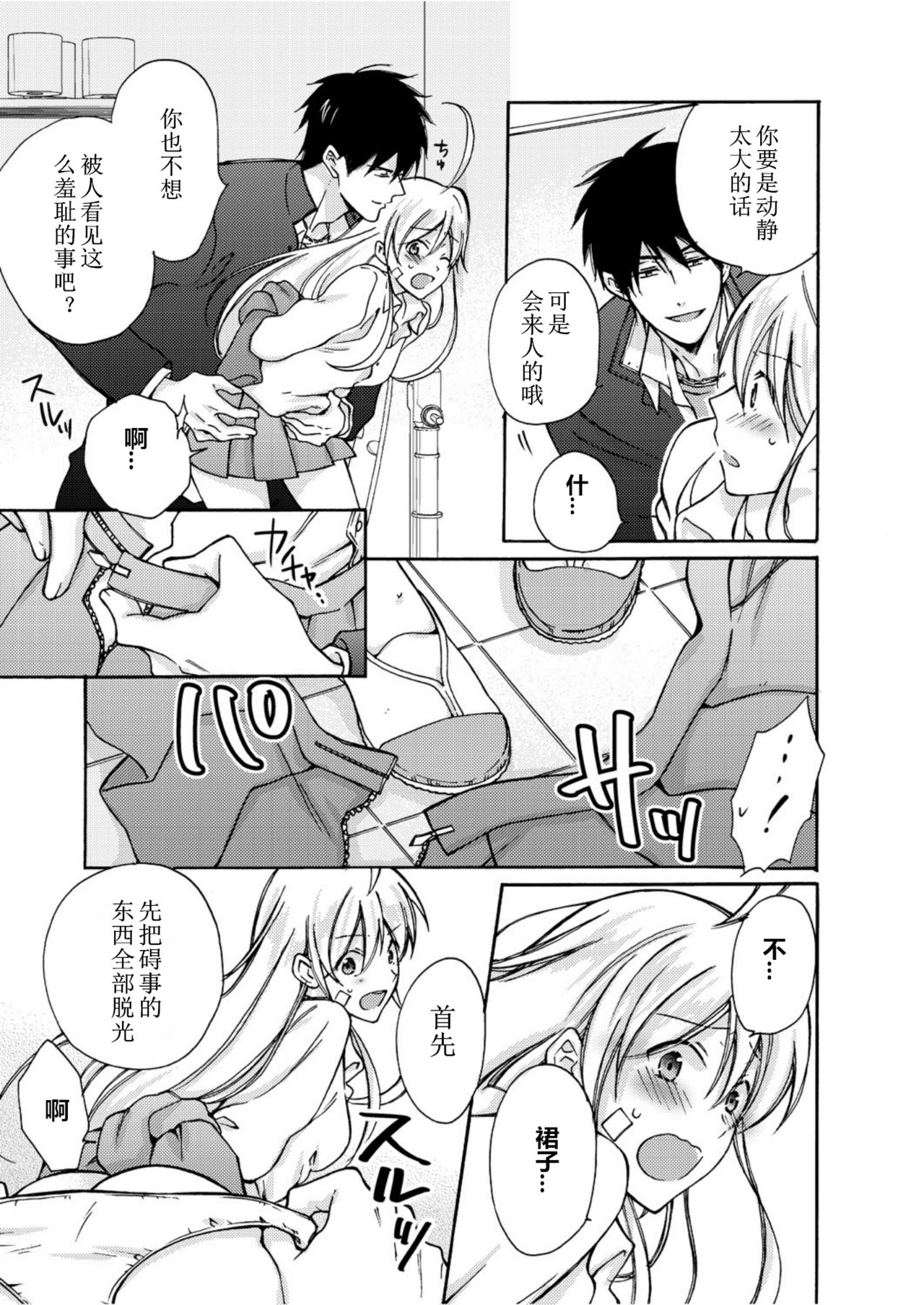 [Takao Yori] Nyotaika Yankee Gakuen ☆ Ore no Hajimete, Nerawaretemasu. 5 [Chinese][变嫁吧汉化] page 22 full