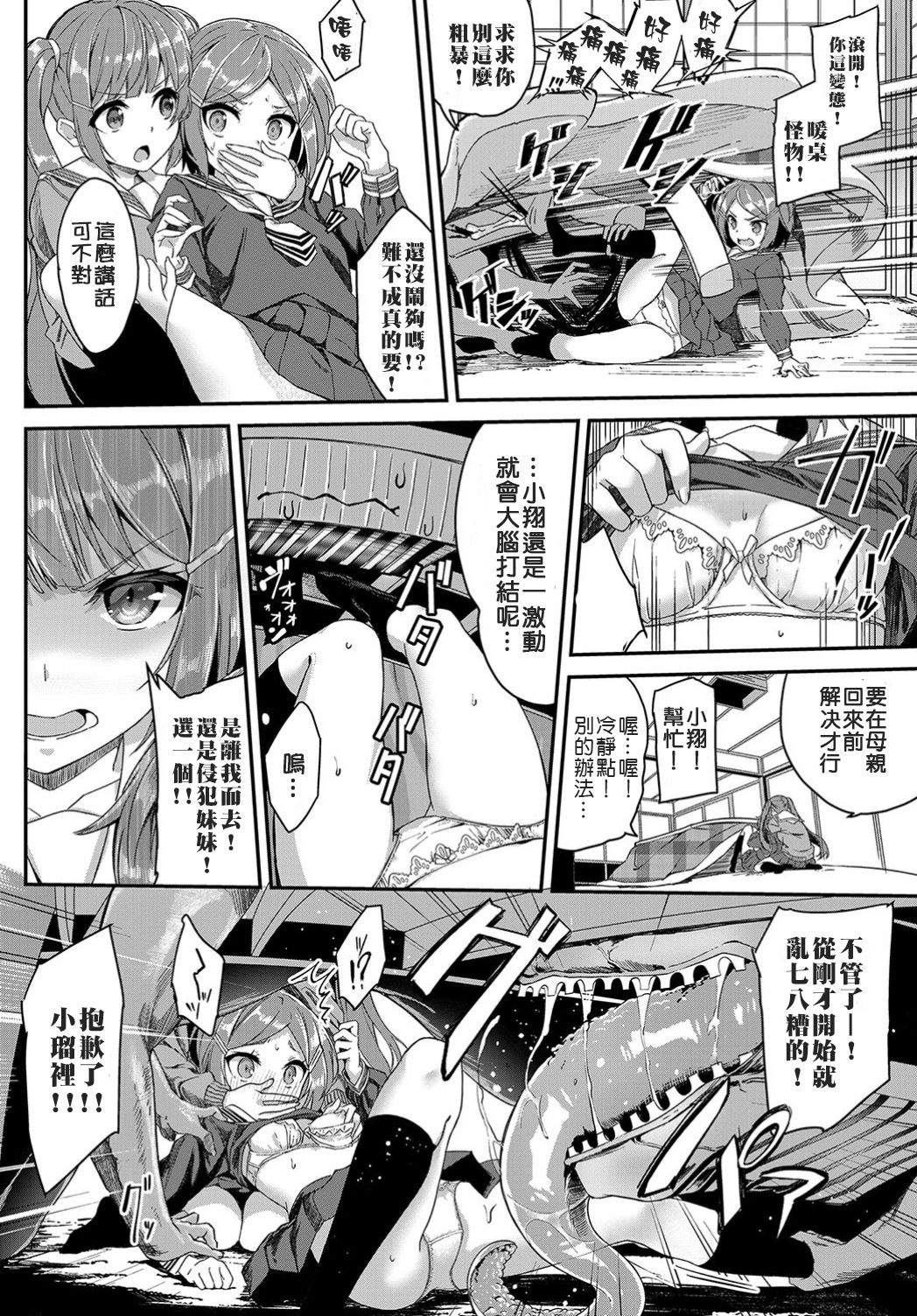 [Nunnu] Heisei Kotatsu Monogatari (COMIC BAVEL 2019-06) [Chinese] [祈花漢化組] [Digital] page 8 full