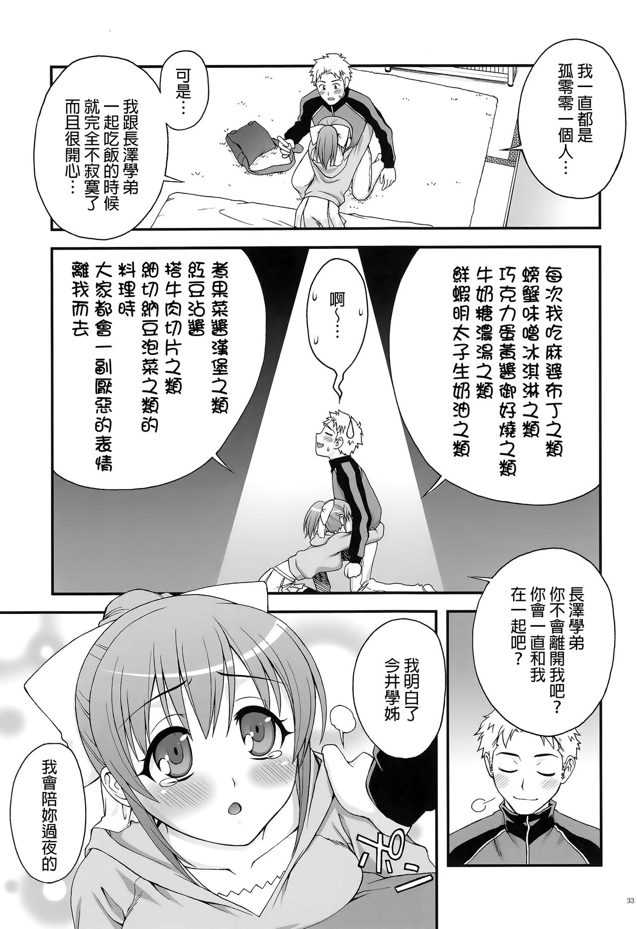 (C88) [KABAYAKIYA (Unagimaru)] Senpai to Imouto to Ore [Chinese] [final譯／HCF改圖] page 32 full