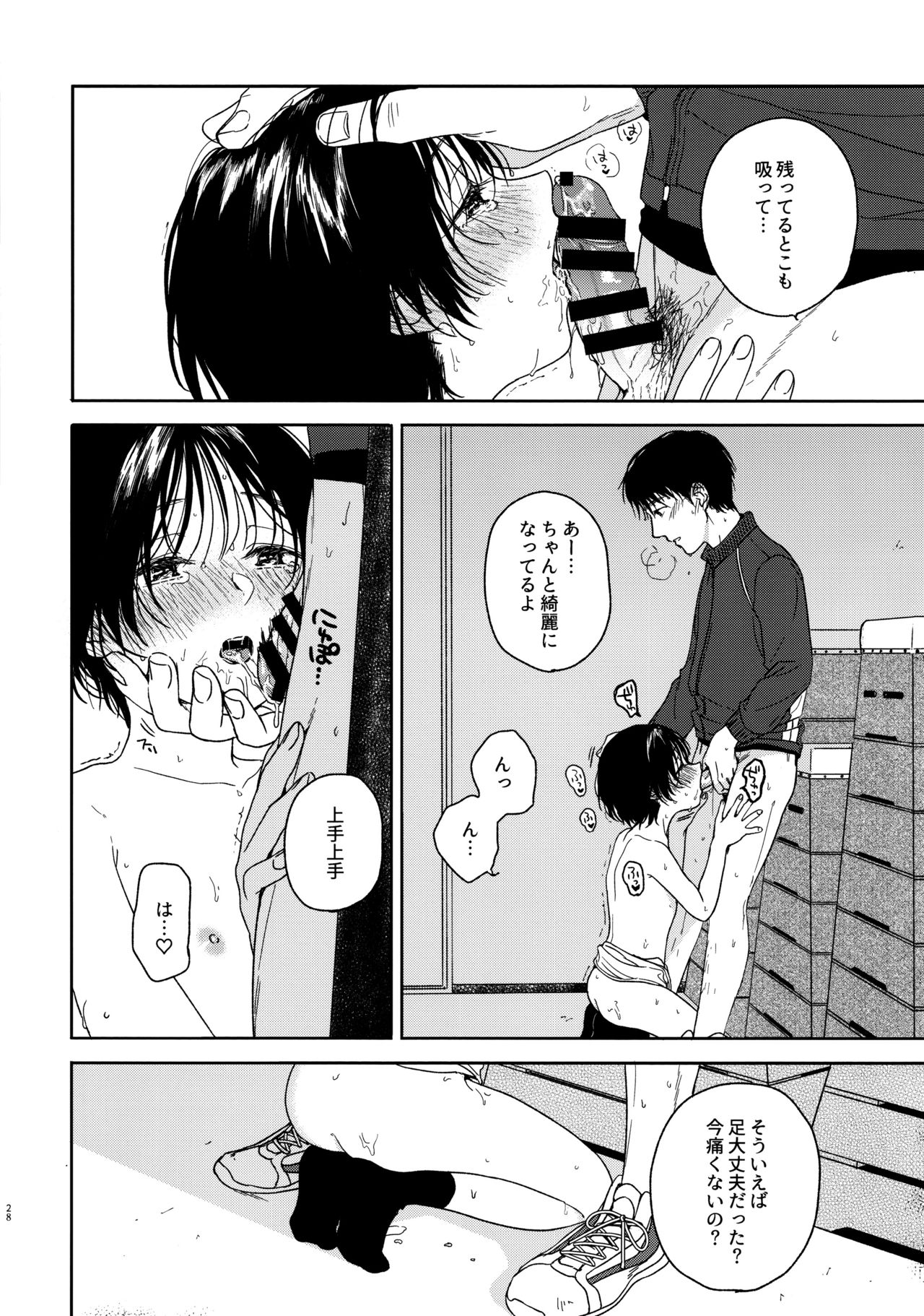(COMITIA128) [smooth (Nakamura Kuzuyu)] Growing Pains page 27 full