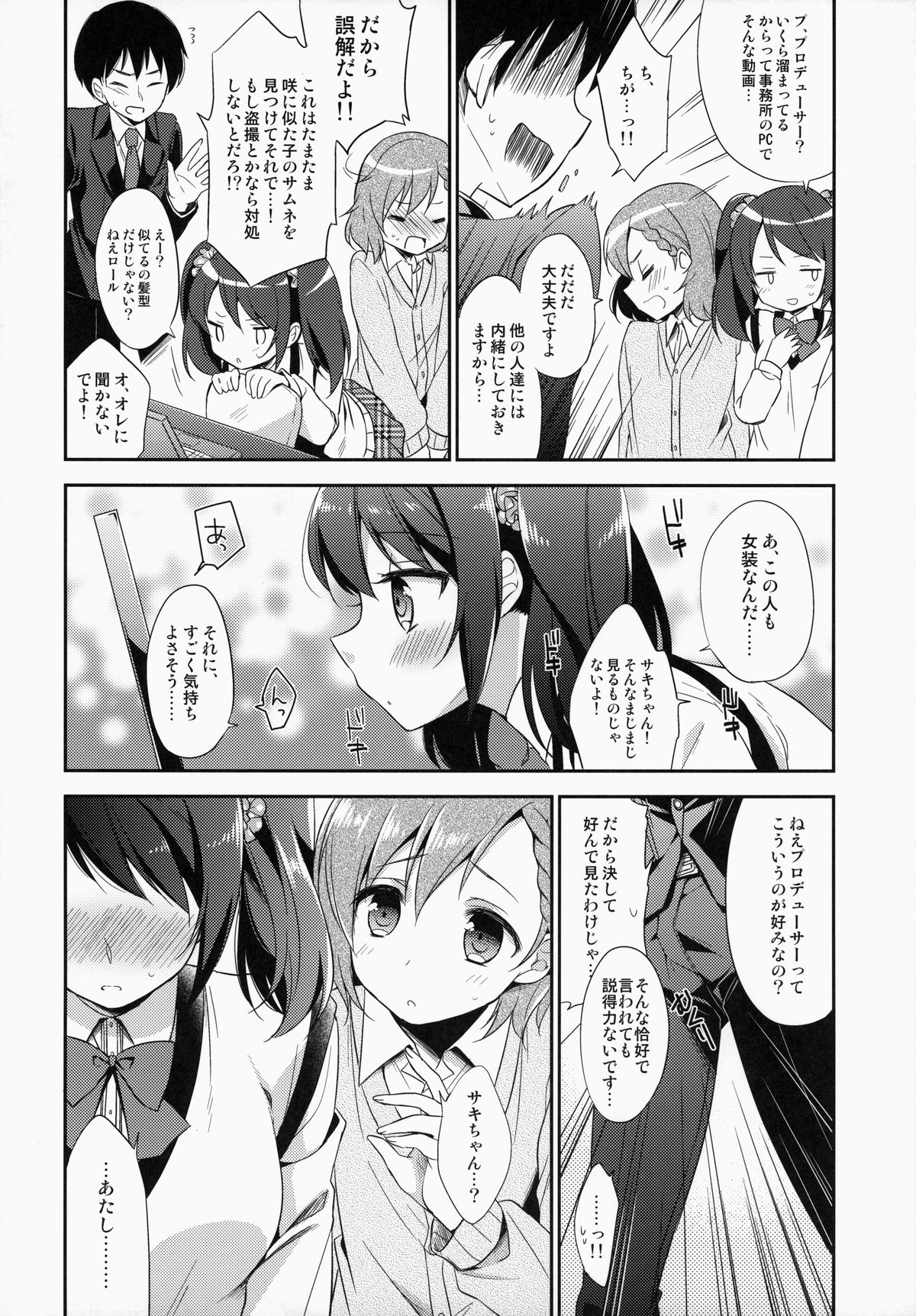 (Dramatic Change) [R*kaffy (Aichi Shiho)] Cafe MIX (THE IDOLM@STER SideM) page 8 full