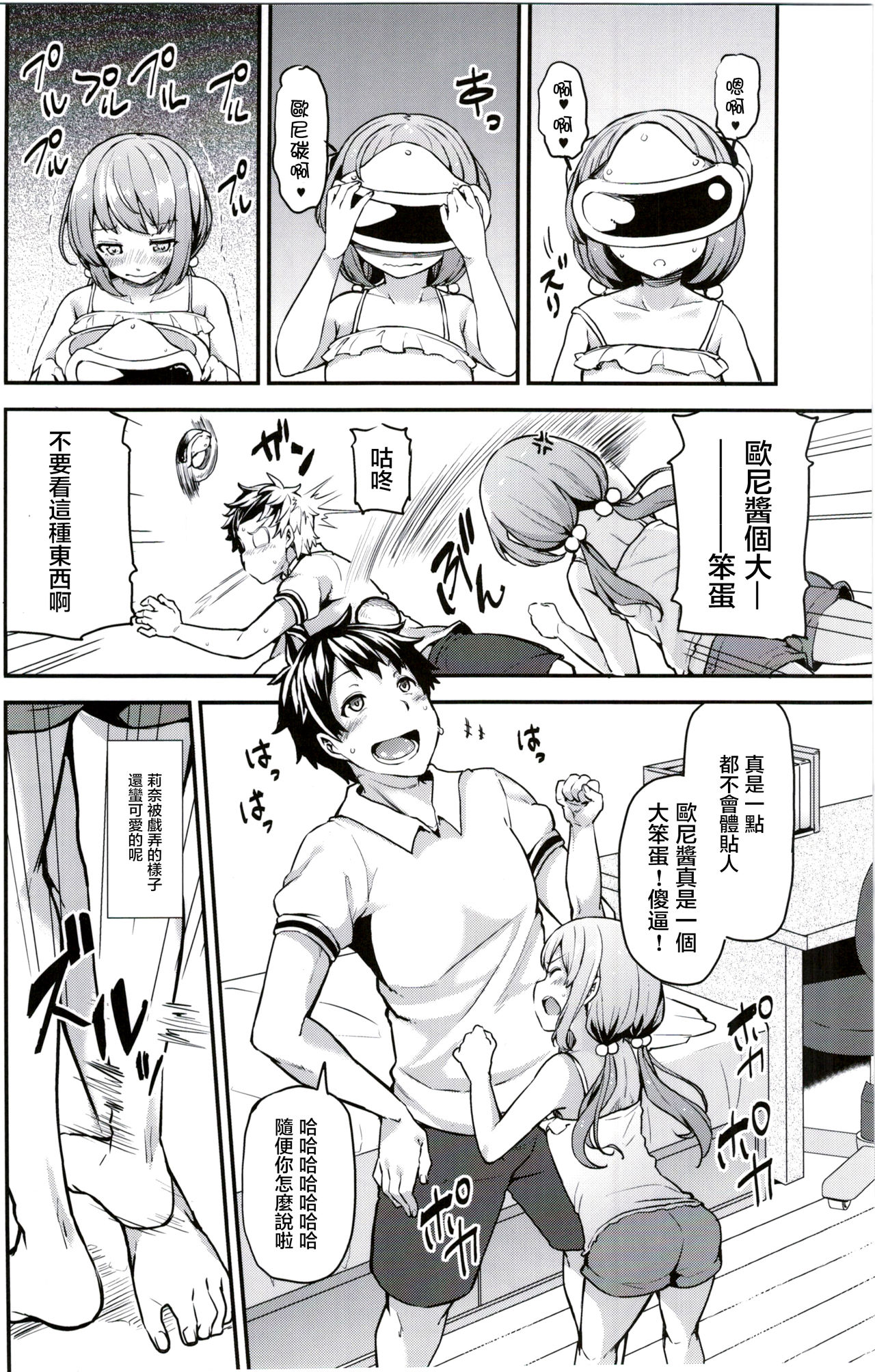 (C90) [Arysuivery (Ayakase Chiyoko, Ayakase Riberi)] Rina to Onii-chan no Ikenai Ojikan [Chinese] [萝莉援助汉化组] page 7 full