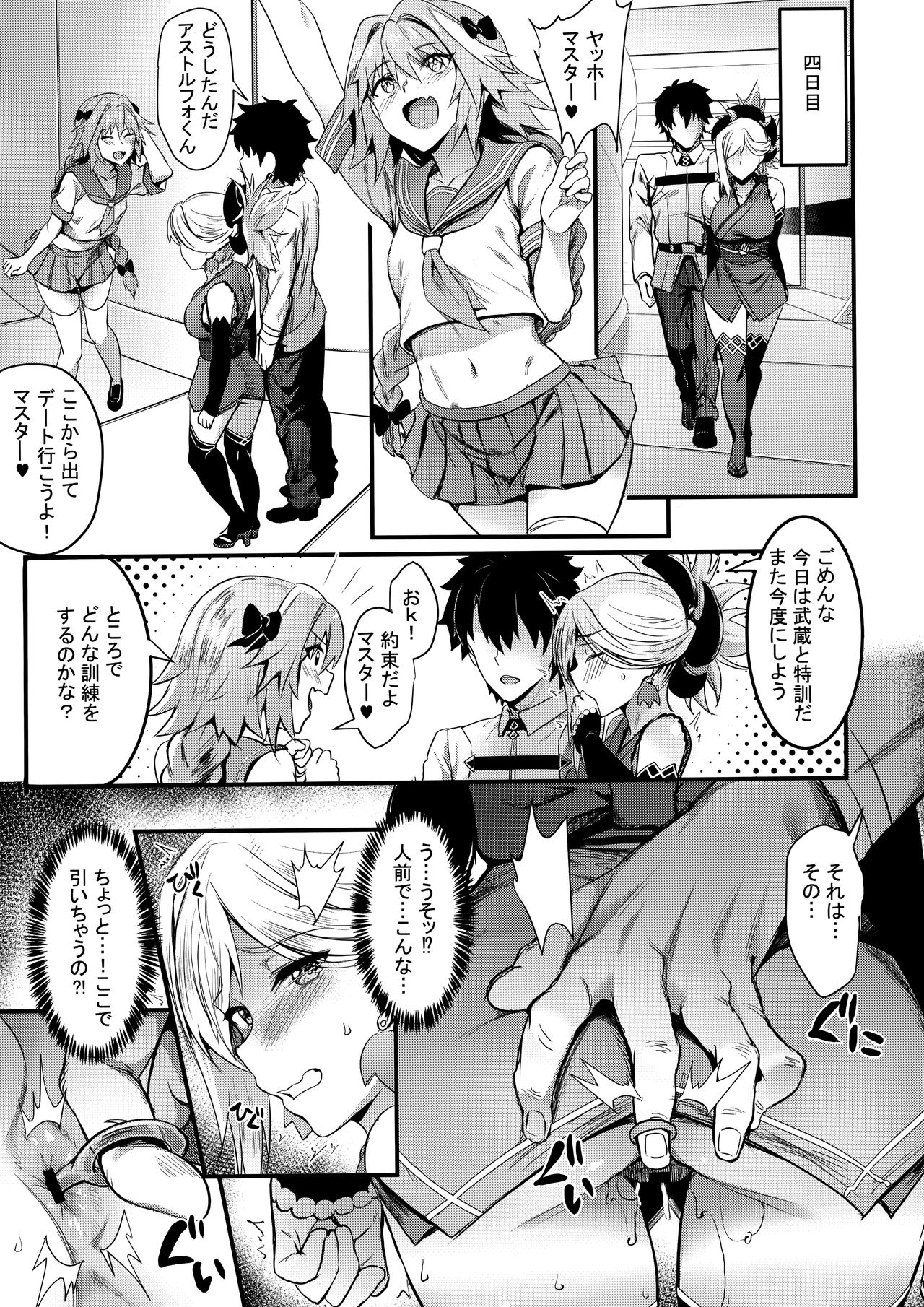 (C93) [Brio (Puyocha)] Tengen no Kiku, Mata Itsu no Hi ka (Fate/Grand Order) page 12 full