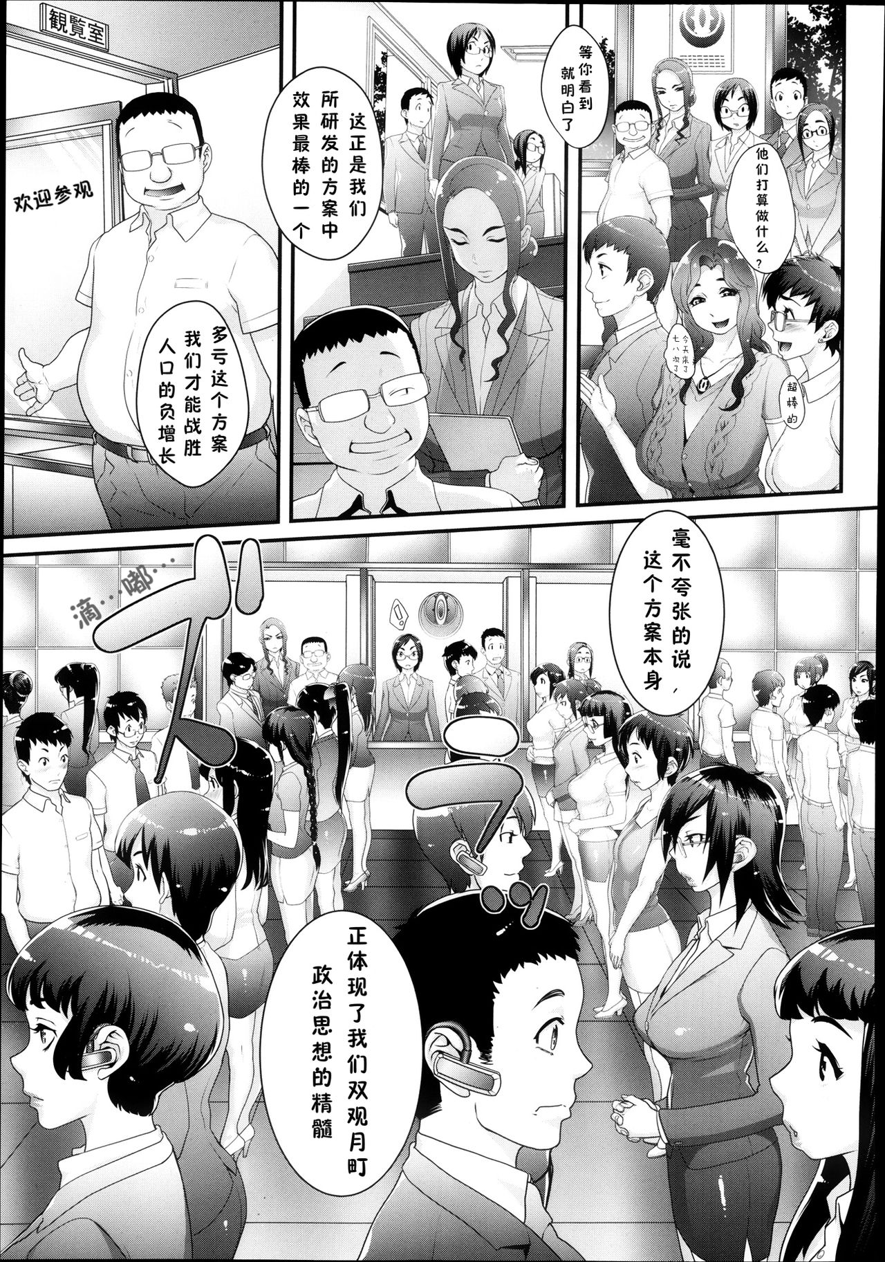 [Koyanagi Royal] Futamitsuki-chou Tanetsuke-mura Kenbunroku [Chinese] [有流星雨个人汉化] page 7 full