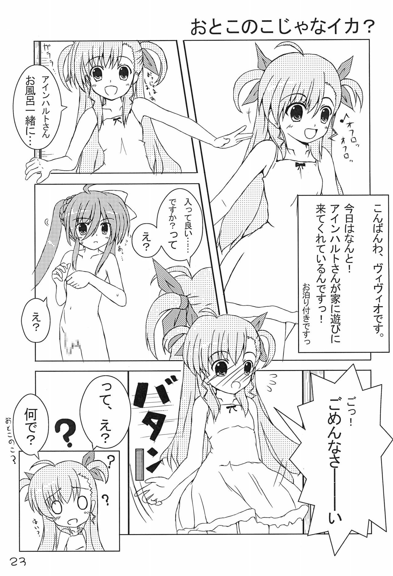 (C79) [Motto Company (Various)] Super Vivio Time! 4 (Mahou Shoujo Lyrical Nanoha) page 25 full