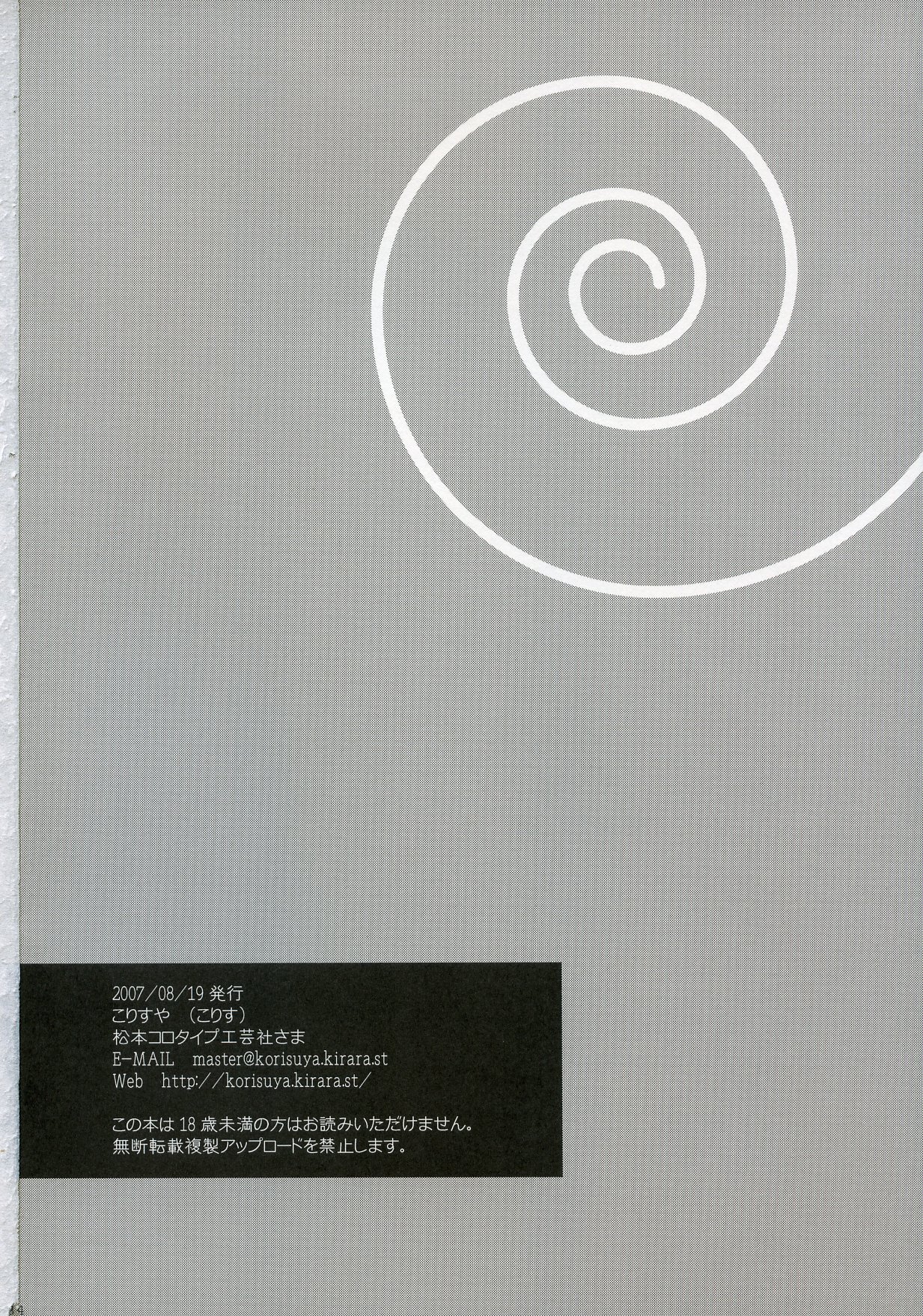 (C72) [KORISUYA (Korisu)] Nagato VS Kyon (Suzumiya Haruhi no Yuuutsu) page 33 full