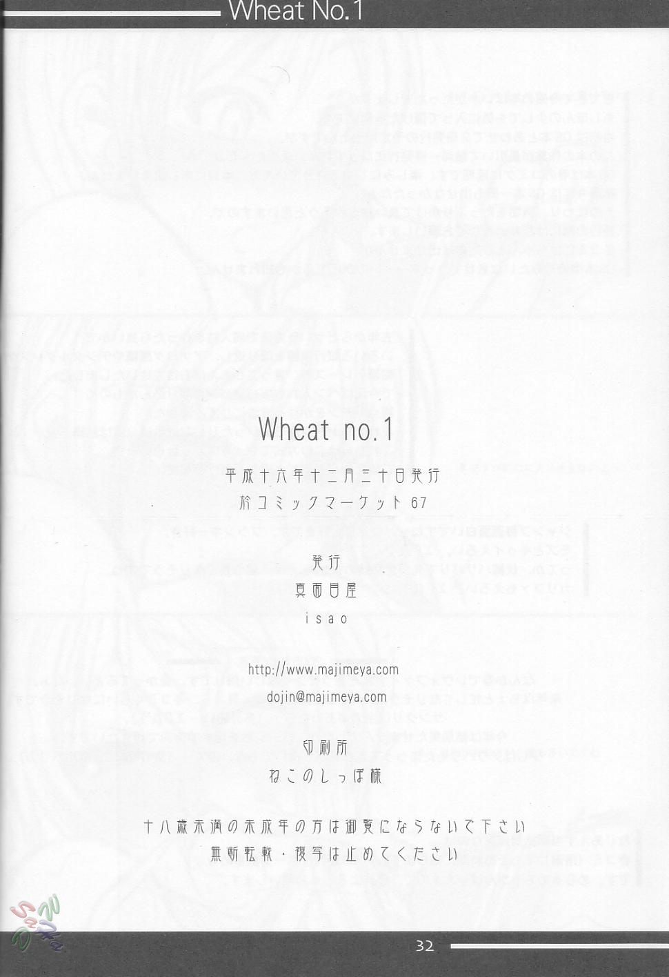 (C67) [Majimeya (isao)] Wheat No. 1 (One Piece) [English] [D-W] page 30 full