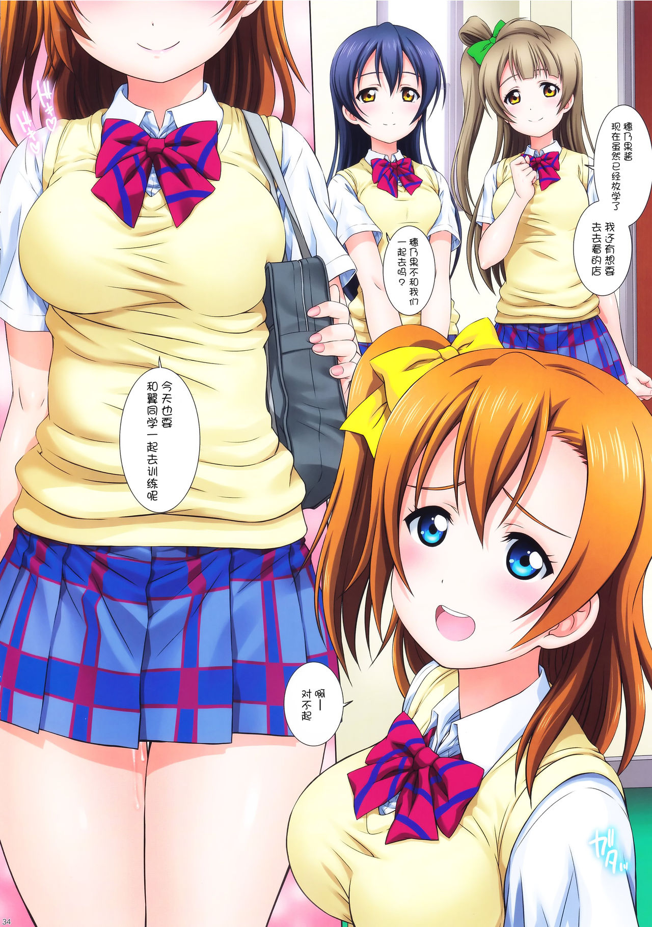 (C94) [Kamogawaya (Kamogawa Tanuki)] LoveHala! Love Halation! Ver.H&T (Love Live!) [Chinese] [网上打飞机个人汉化] page 35 full