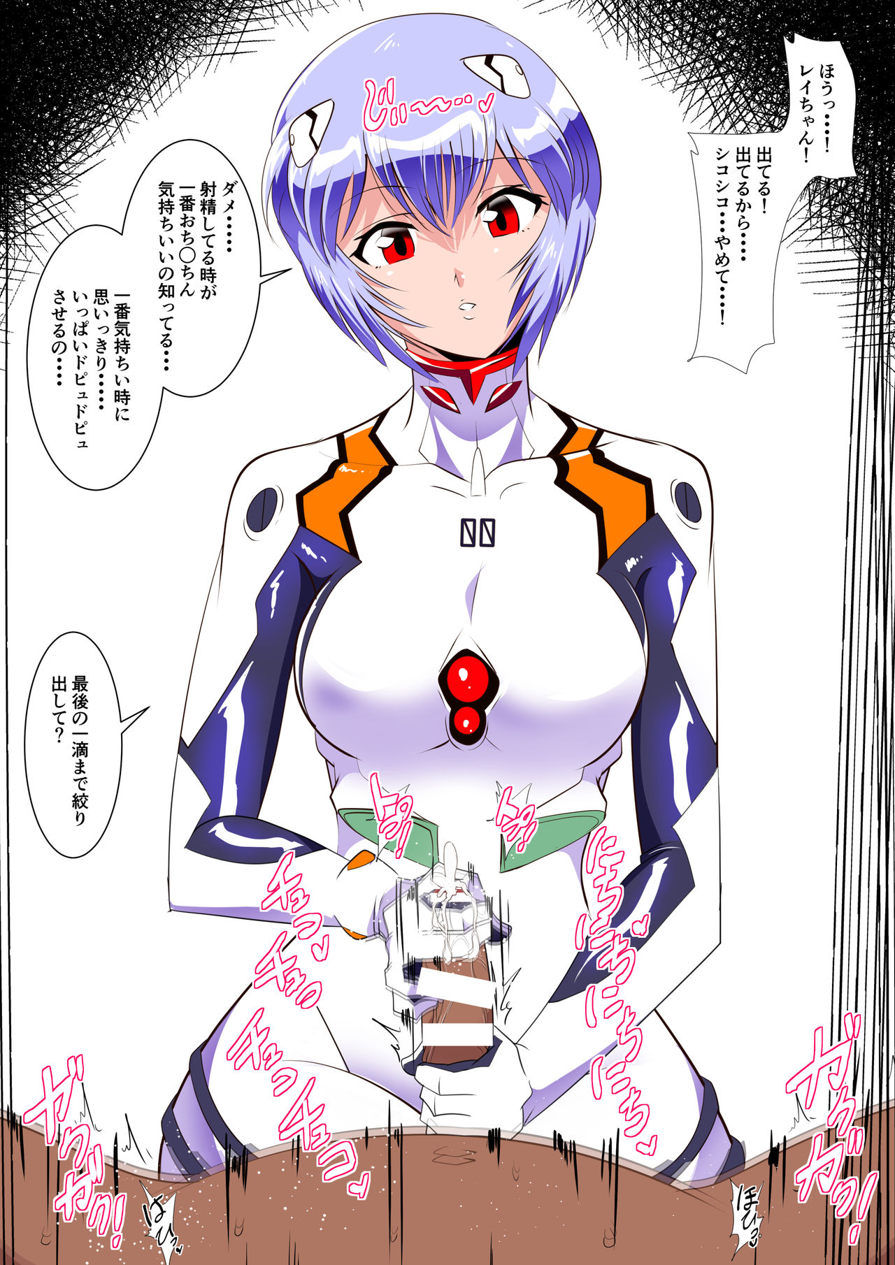 [Warabimochi] Shiborare Syndrome Shiro (Neon Genesis Evangelion) page 24 full