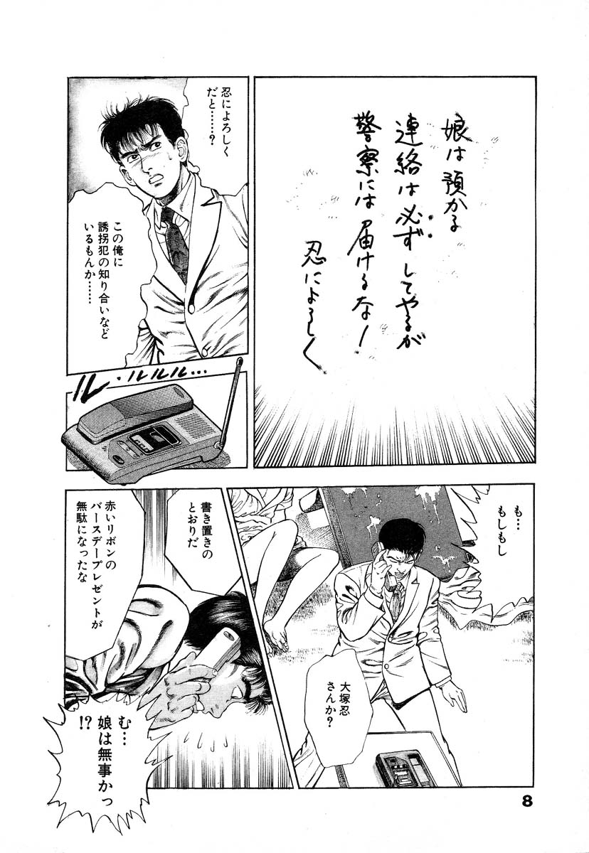 [Maeda Toshio] Ryakudatsu Toshi 1 page 14 full