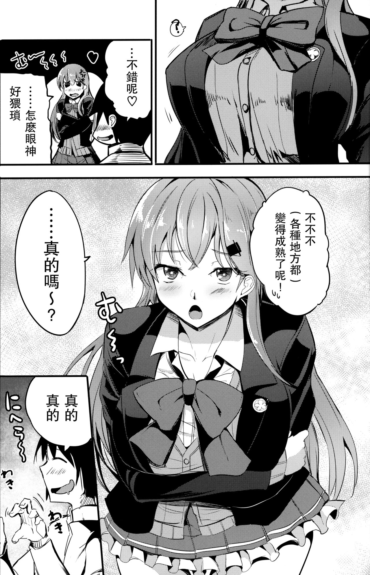 (COMIC1☆12) [AKACIA (Ginichi)] Motto Motto Suzuya to (Kantai Collection -KanColle-) [Chinese] [无毒汉化组] page 4 full