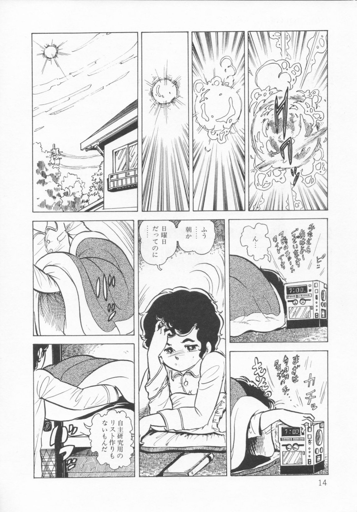 [Konoma Kazuho] The Hidian Gamers [Decensored] page 17 full