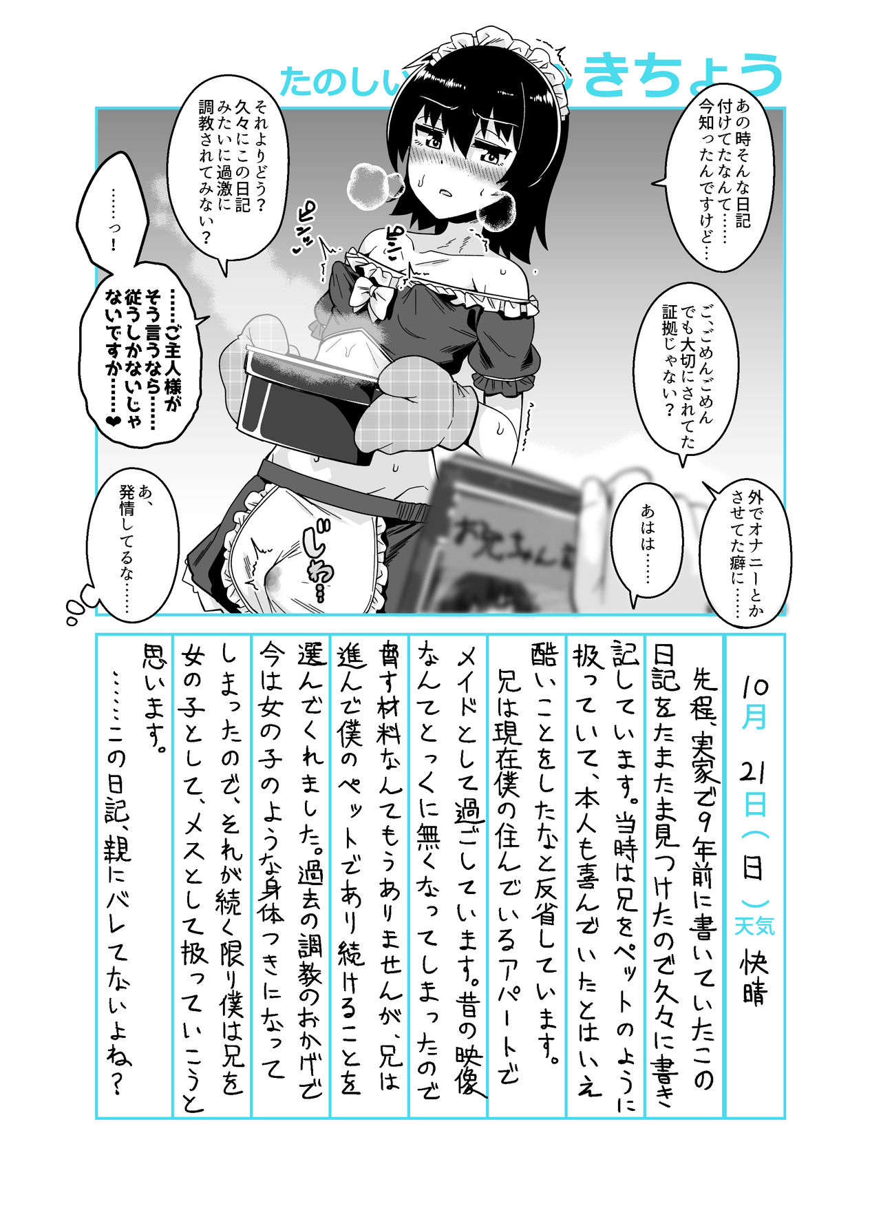 [Tateyoko Issen (Shinagawa Mikuzu)] Onii-chan Choukyou Nikki [Digital] page 39 full