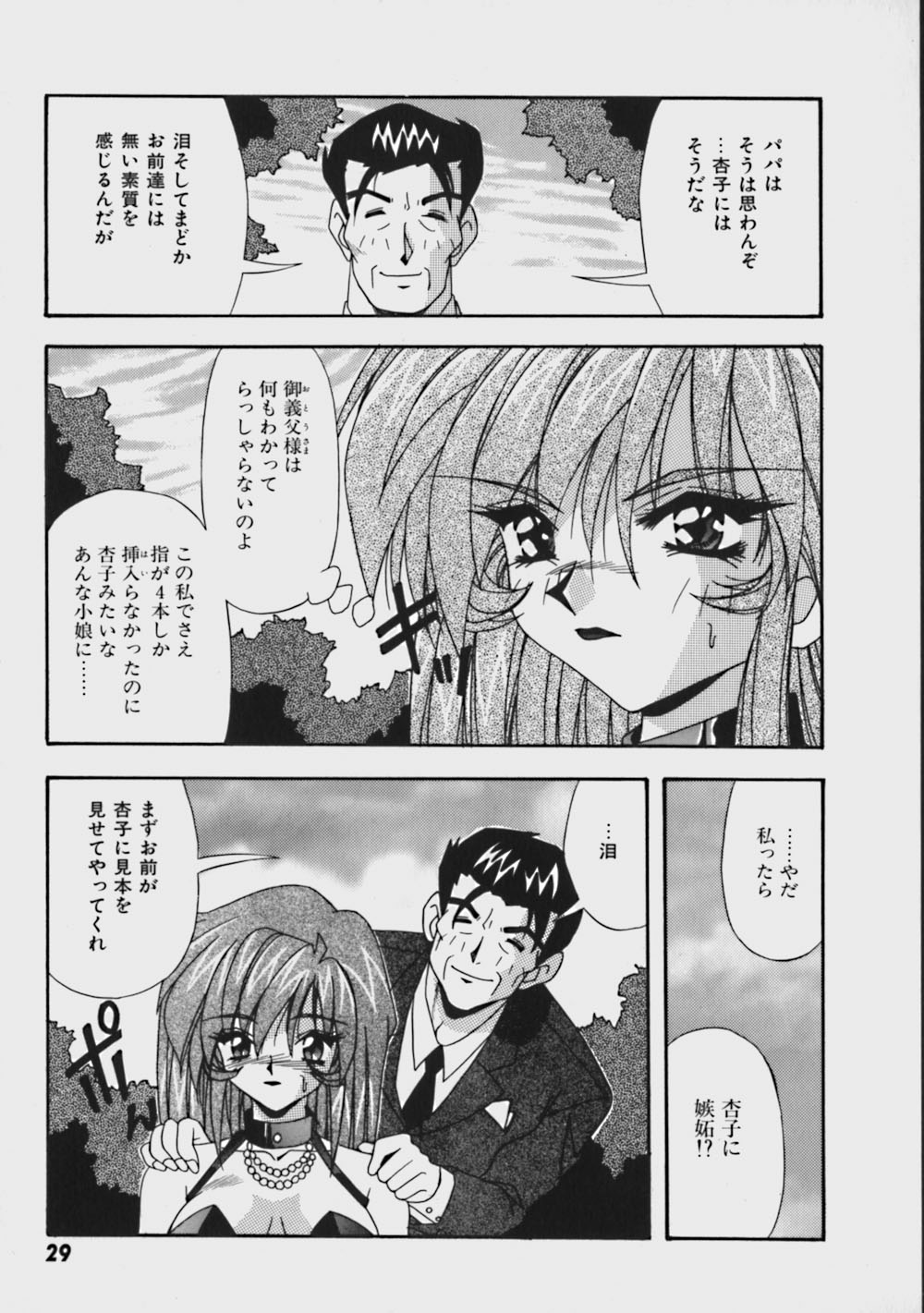 [Yume Kirei] Kimama ni Peach Girl - Selfish Peach Girl page 34 full