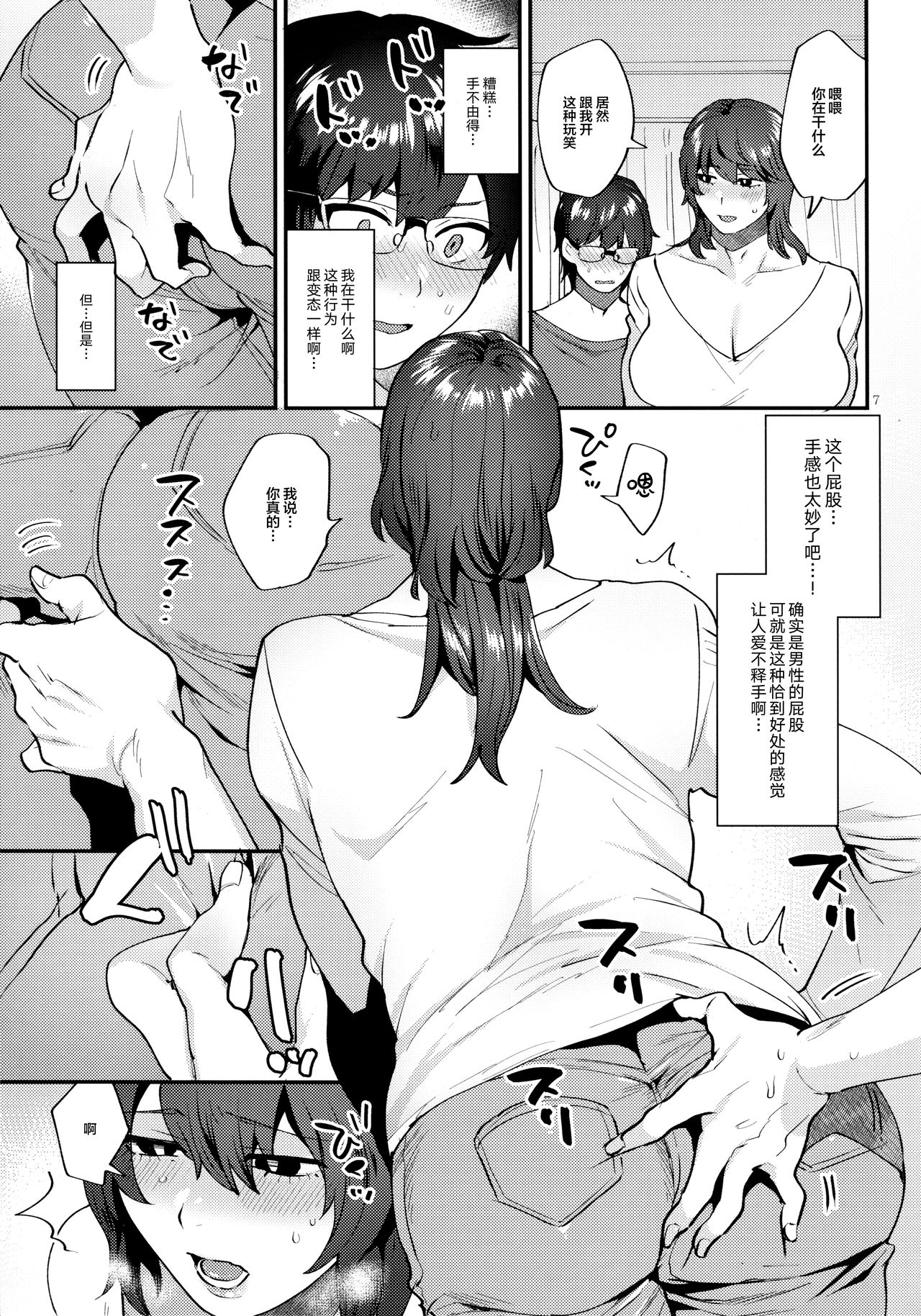(Futaket 15.5) [Granada Sky (Mogiki Hayami)] Gibo wa ArFor Shemale [Chinese] [新桥月白日语社] page 6 full