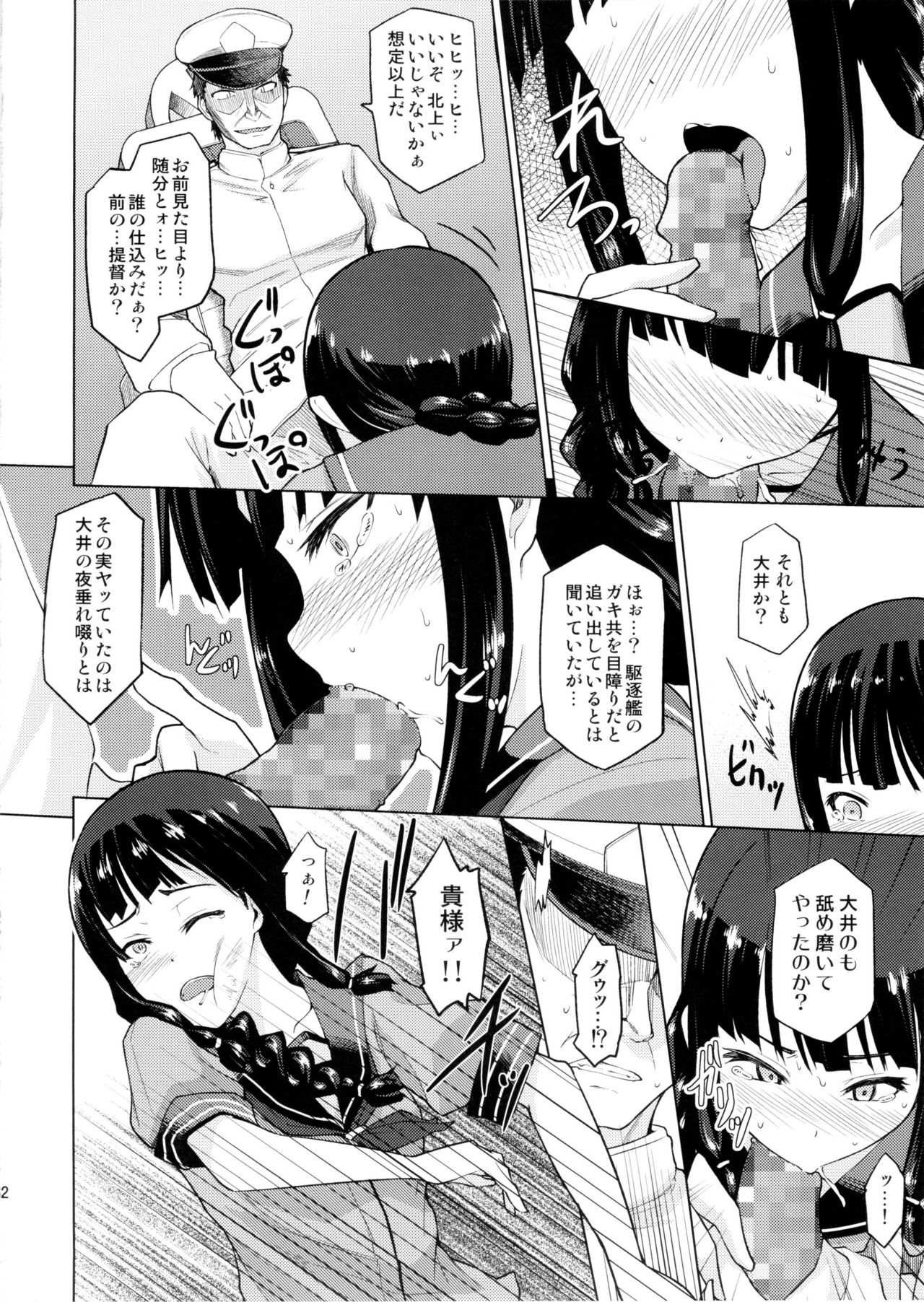 (C85) [Tamaya (Nonaka Tama)] Kitakami Collection Jyoku (Kantai Collection -KanColle-) page 12 full