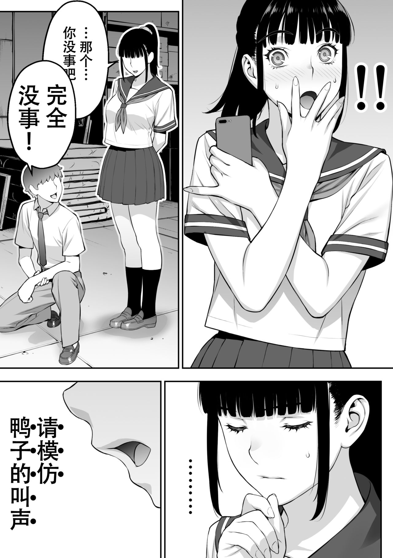 [STUDIO HUAN (Raidon)] Iinchou wa Saimin Appli o Shinjiteru. [Chinese] [鬼畜王汉化组] page 56 full